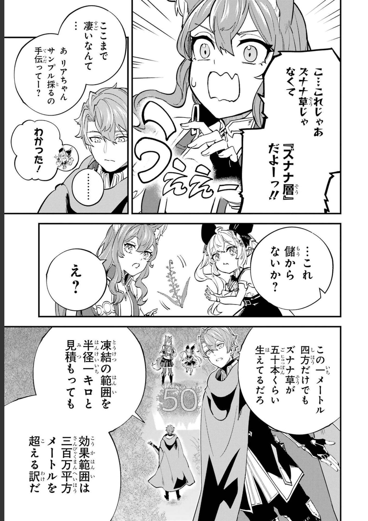 異世界転移したのでチートを生かして魔法剣士やることにする 第23話 - Page 17