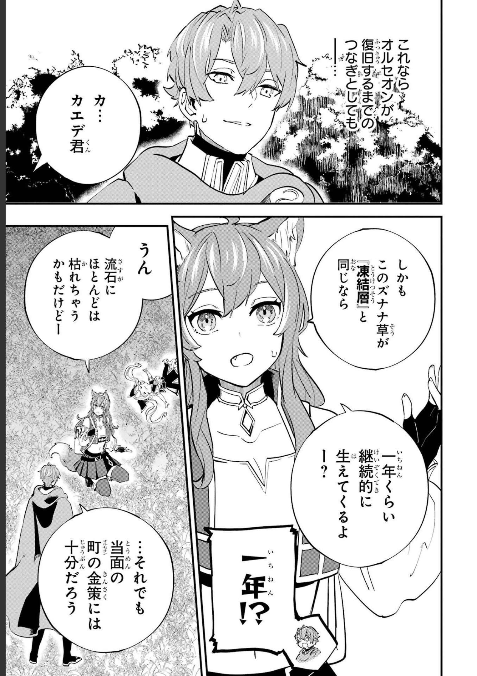 異世界転移したのでチートを生かして魔法剣士やることにする 第23話 - Page 19