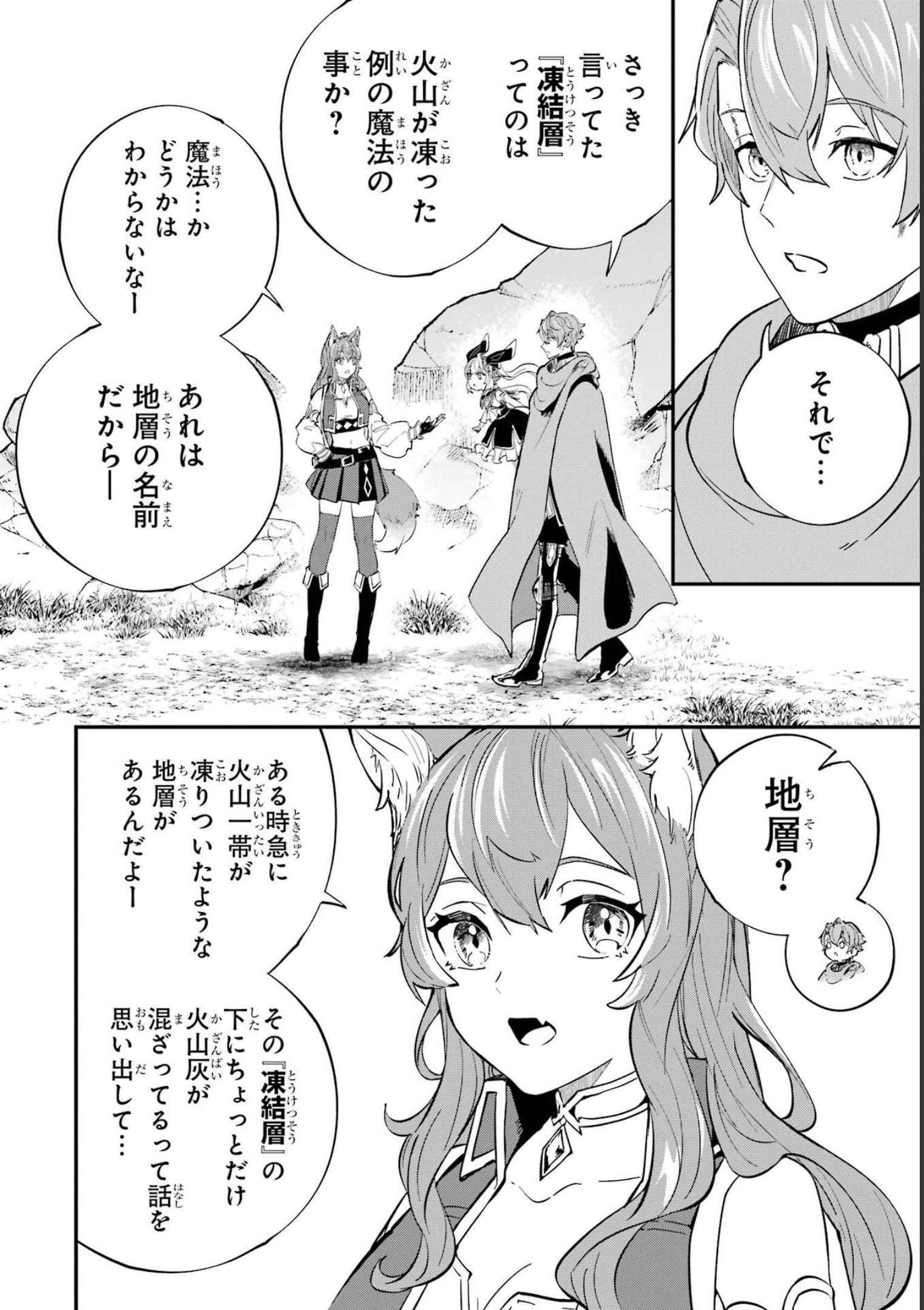 異世界転移したのでチートを生かして魔法剣士やることにする 第23話 - Page 2