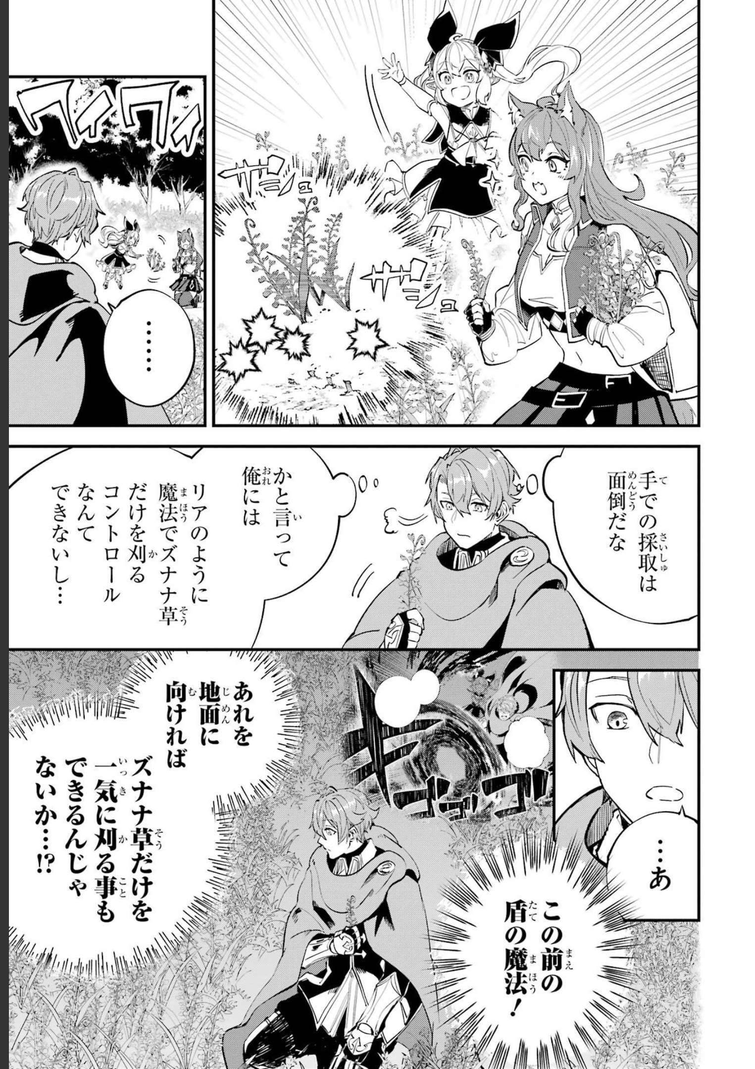 異世界転移したのでチートを生かして魔法剣士やることにする 第23話 - Page 21