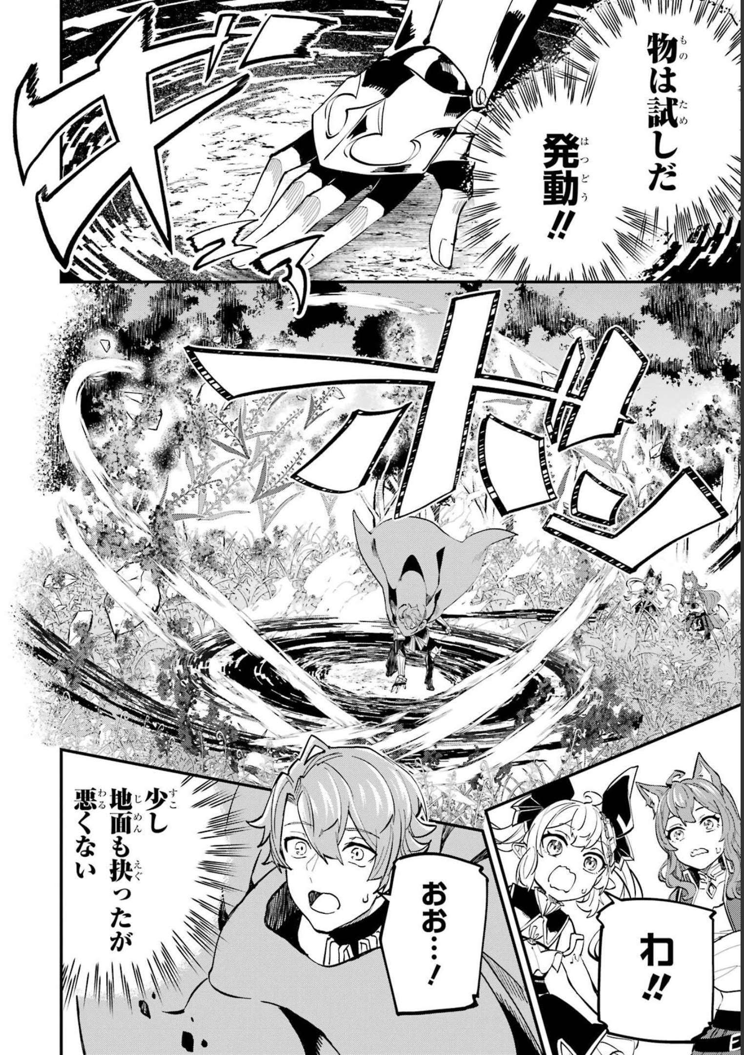 異世界転移したのでチートを生かして魔法剣士やることにする 第23話 - Page 22