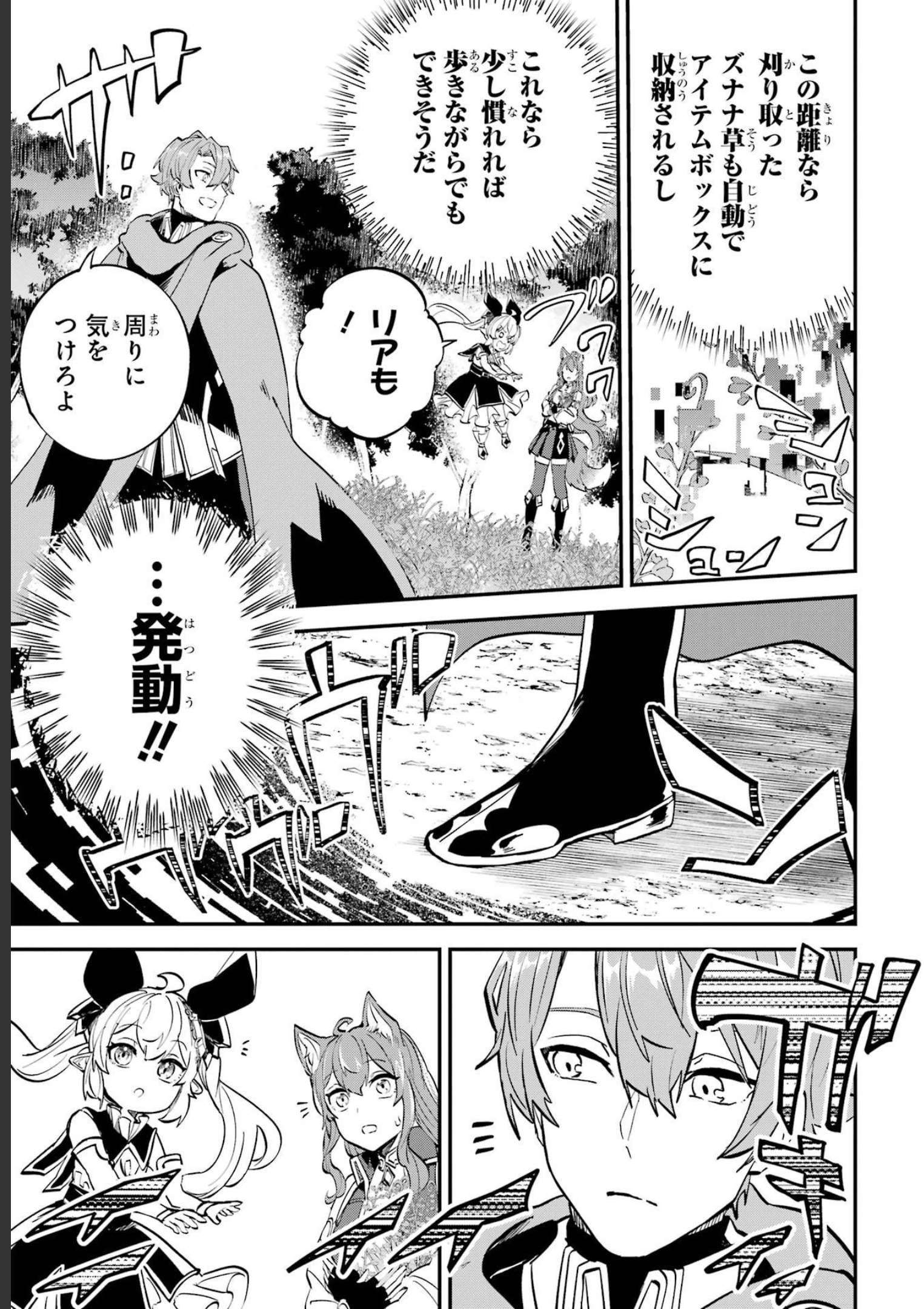 異世界転移したのでチートを生かして魔法剣士やることにする 第23話 - Page 23