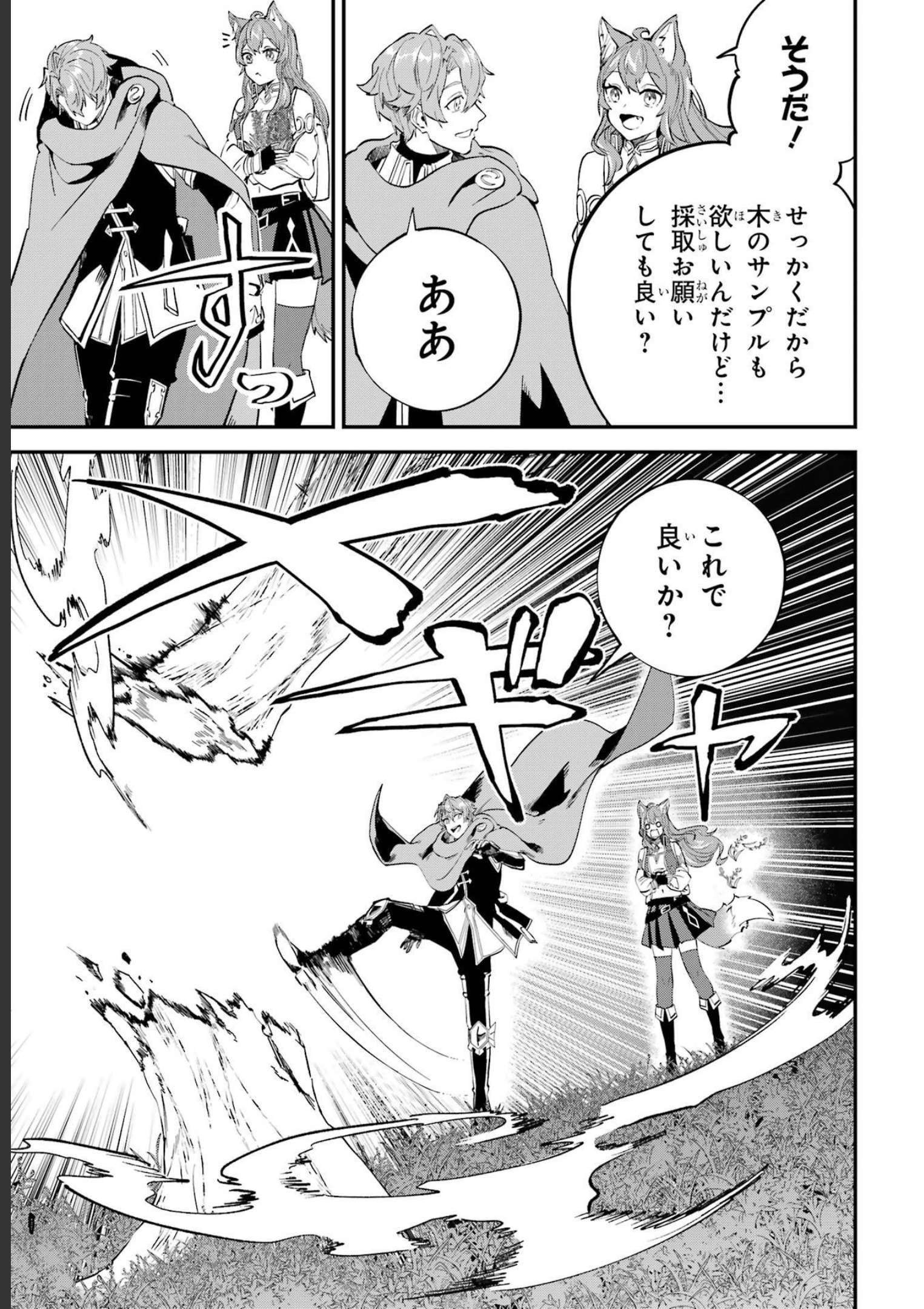 異世界転移したのでチートを生かして魔法剣士やることにする 第23話 - Page 25