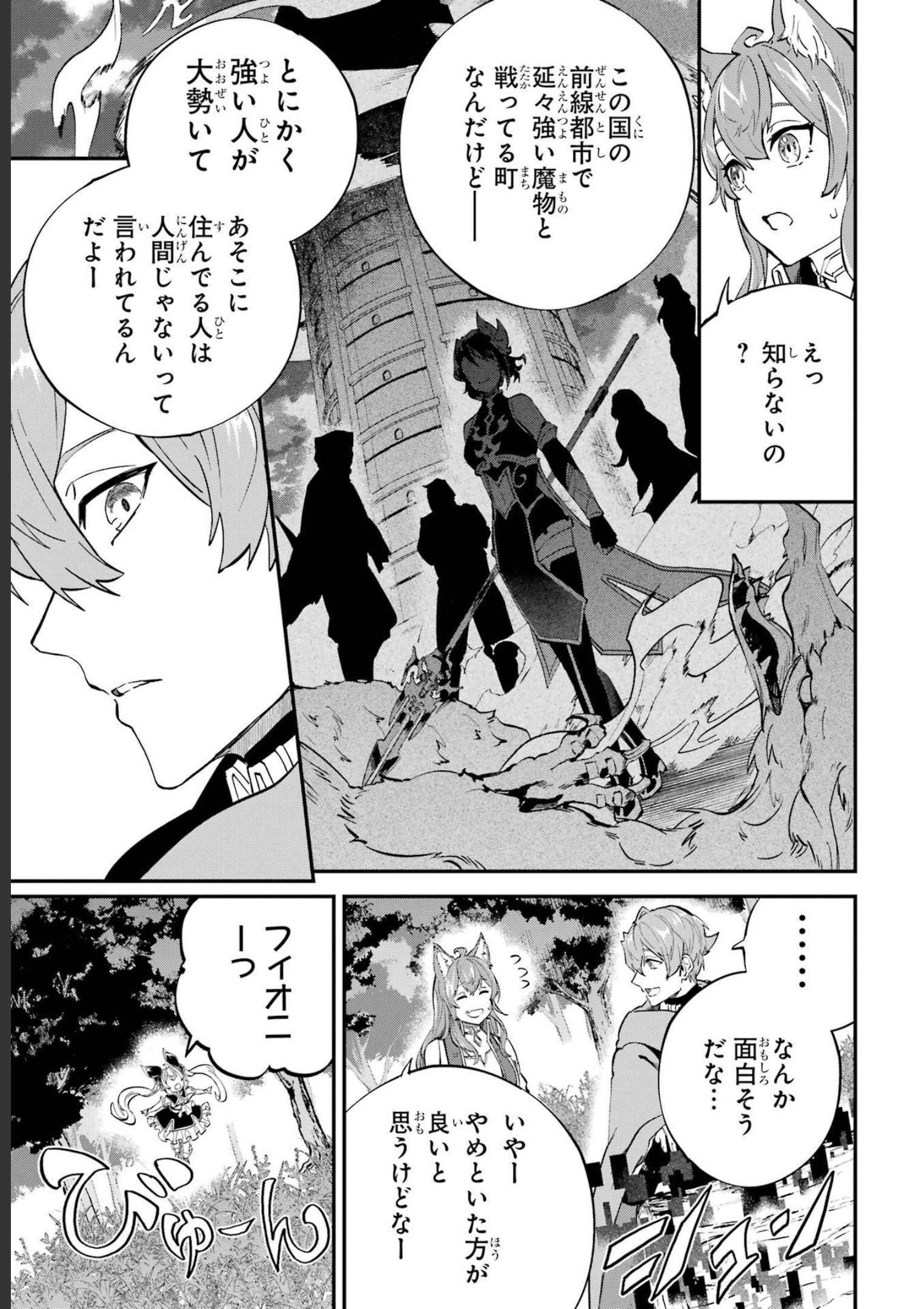 異世界転移したのでチートを生かして魔法剣士やることにする 第23話 - Page 27