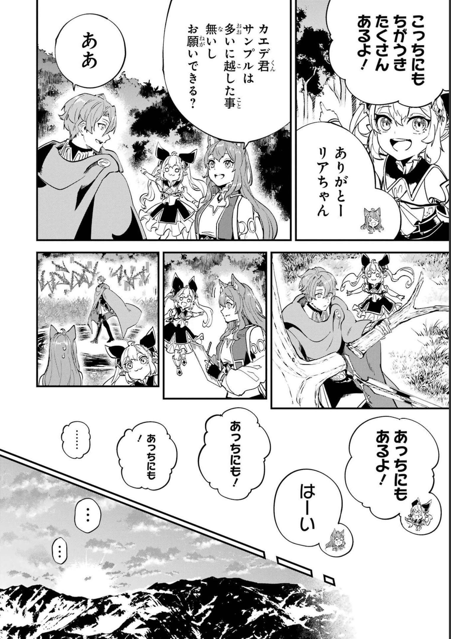 異世界転移したのでチートを生かして魔法剣士やることにする 第23話 - Page 28