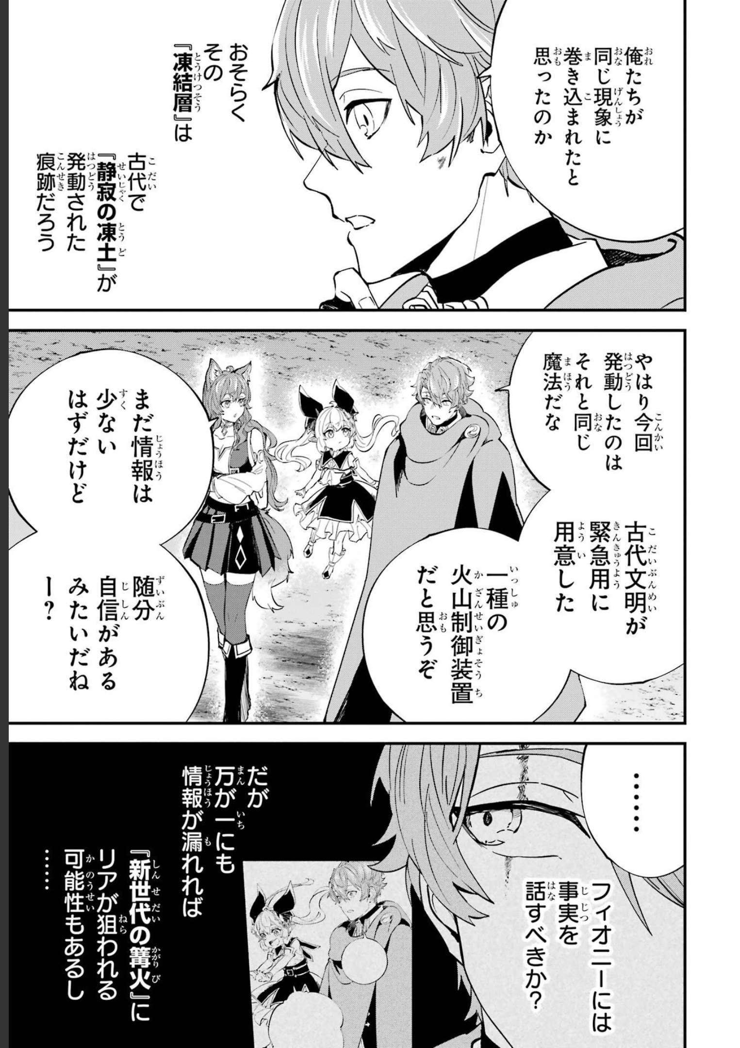 異世界転移したのでチートを生かして魔法剣士やることにする 第23話 - Page 3