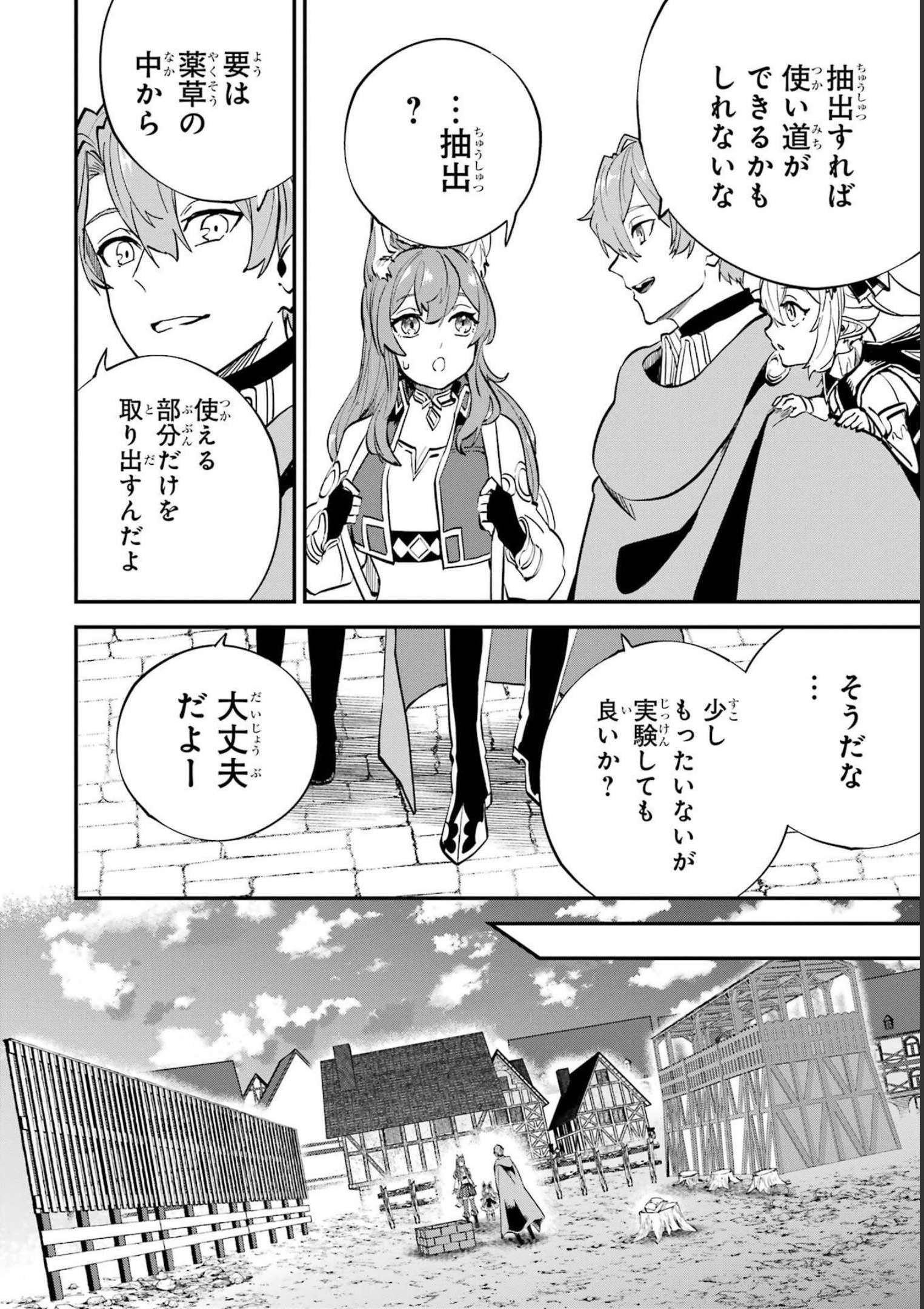 異世界転移したのでチートを生かして魔法剣士やることにする 第23話 - Page 36