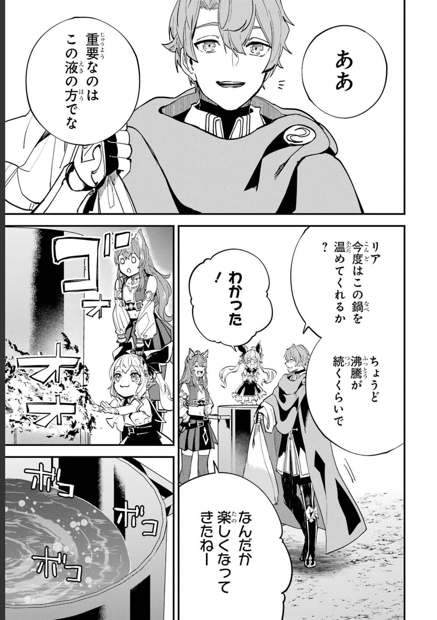 異世界転移したのでチートを生かして魔法剣士やることにする 第23話 - Page 39