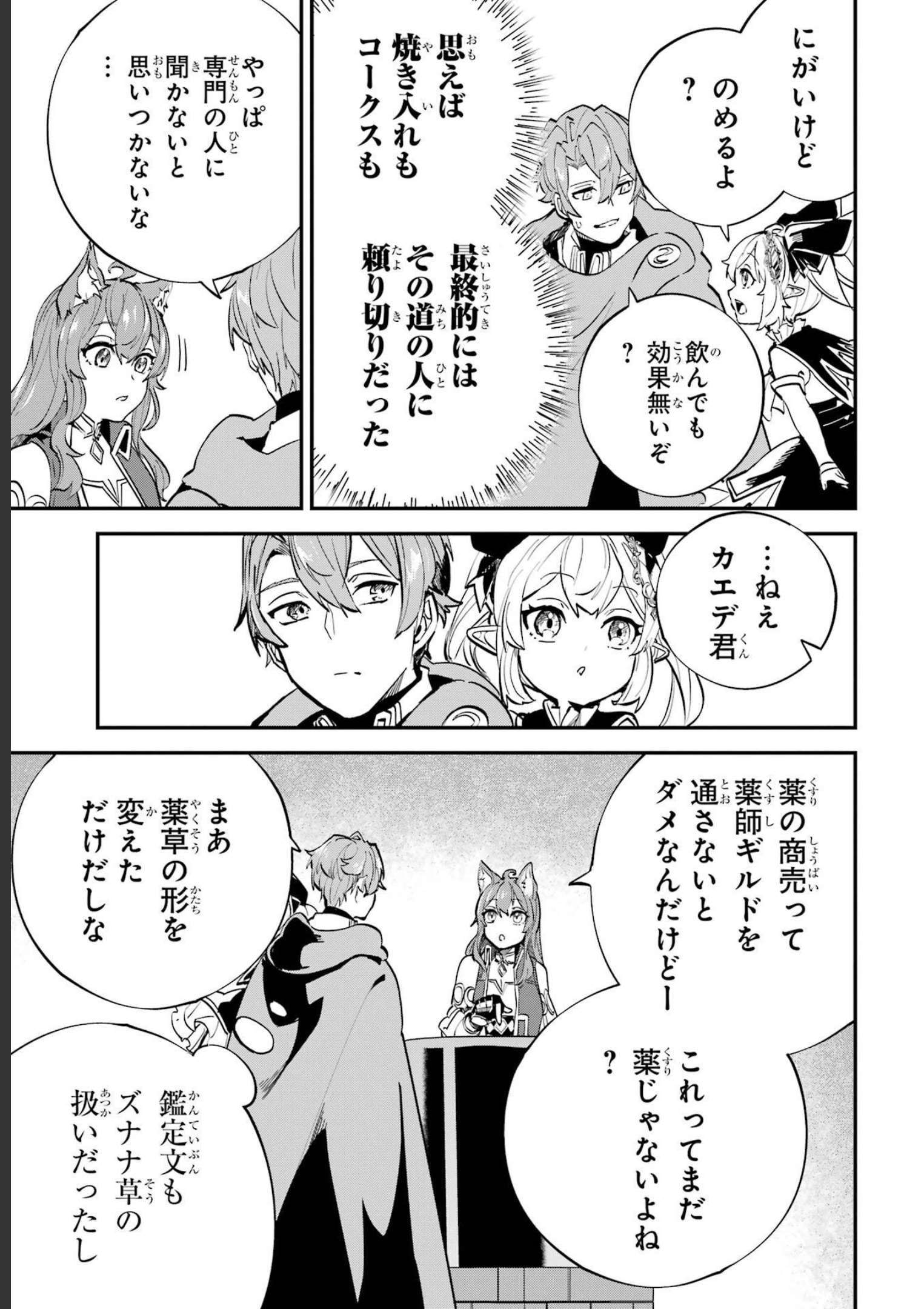 異世界転移したのでチートを生かして魔法剣士やることにする 第23話 - Page 43