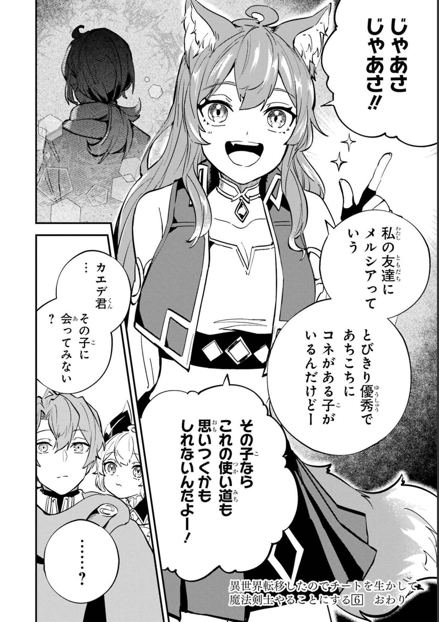 異世界転移したのでチートを生かして魔法剣士やることにする 第23話 - Page 44