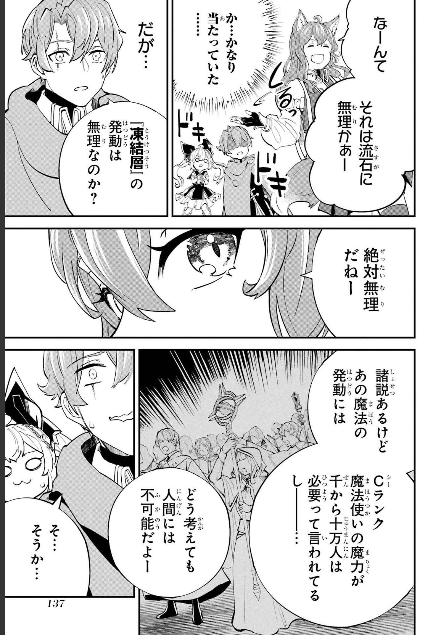 異世界転移したのでチートを生かして魔法剣士やることにする 第23話 - Page 5