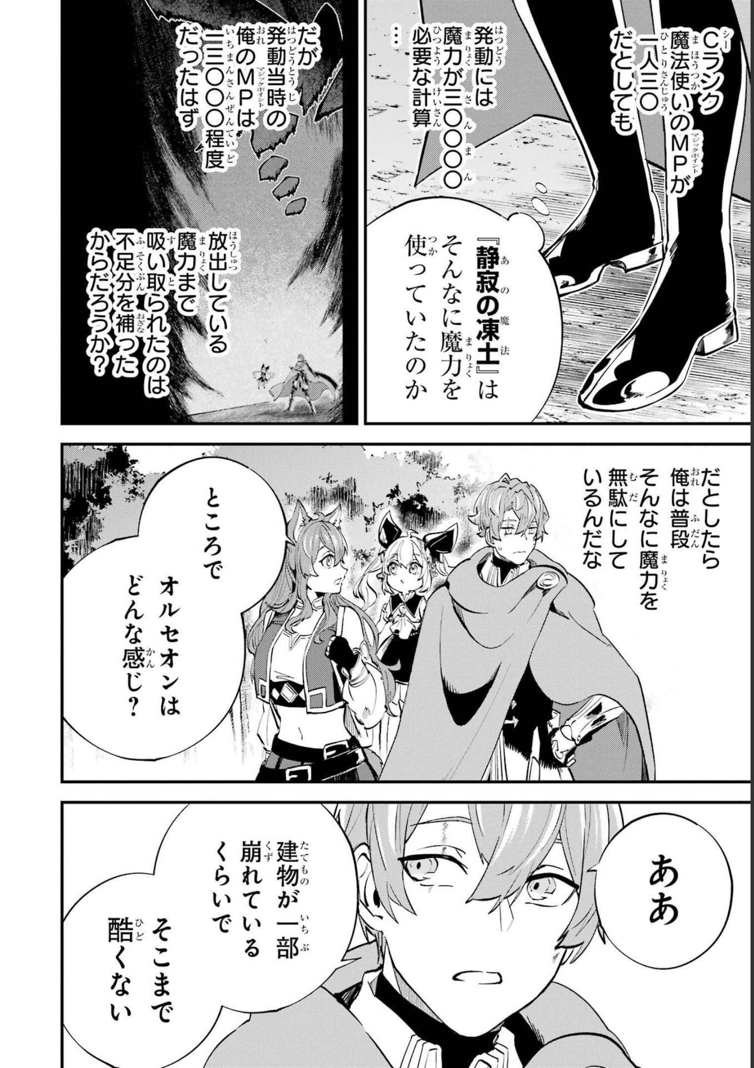 異世界転移したのでチートを生かして魔法剣士やることにする 第23話 - Page 6