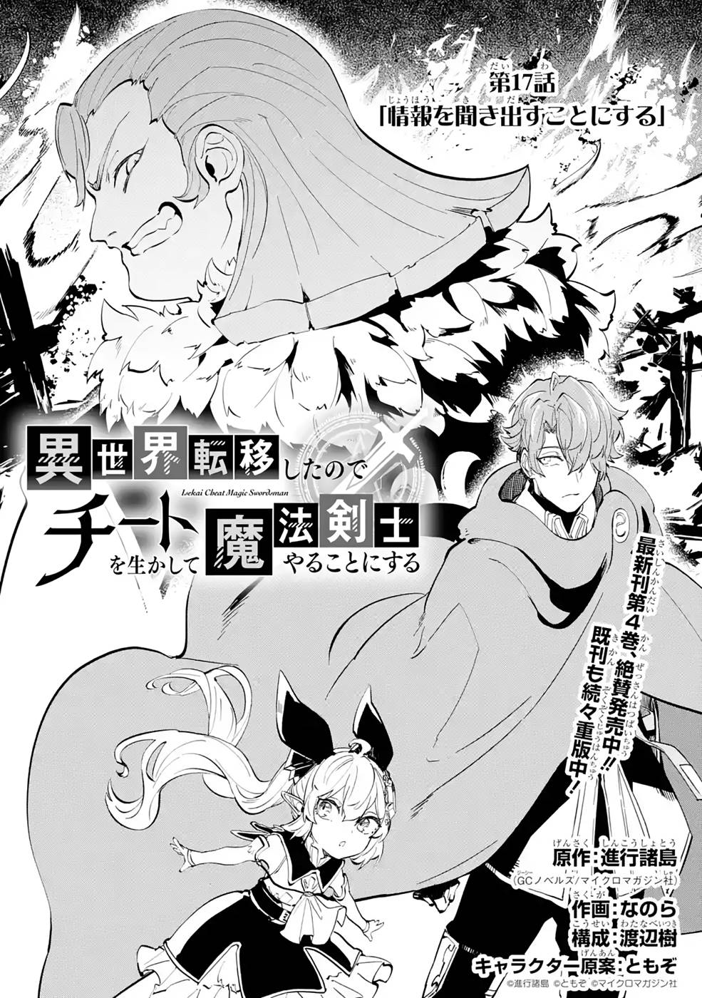 異世界転移したのでチートを生かして魔法剣士やることにする 第17話 - Page 1