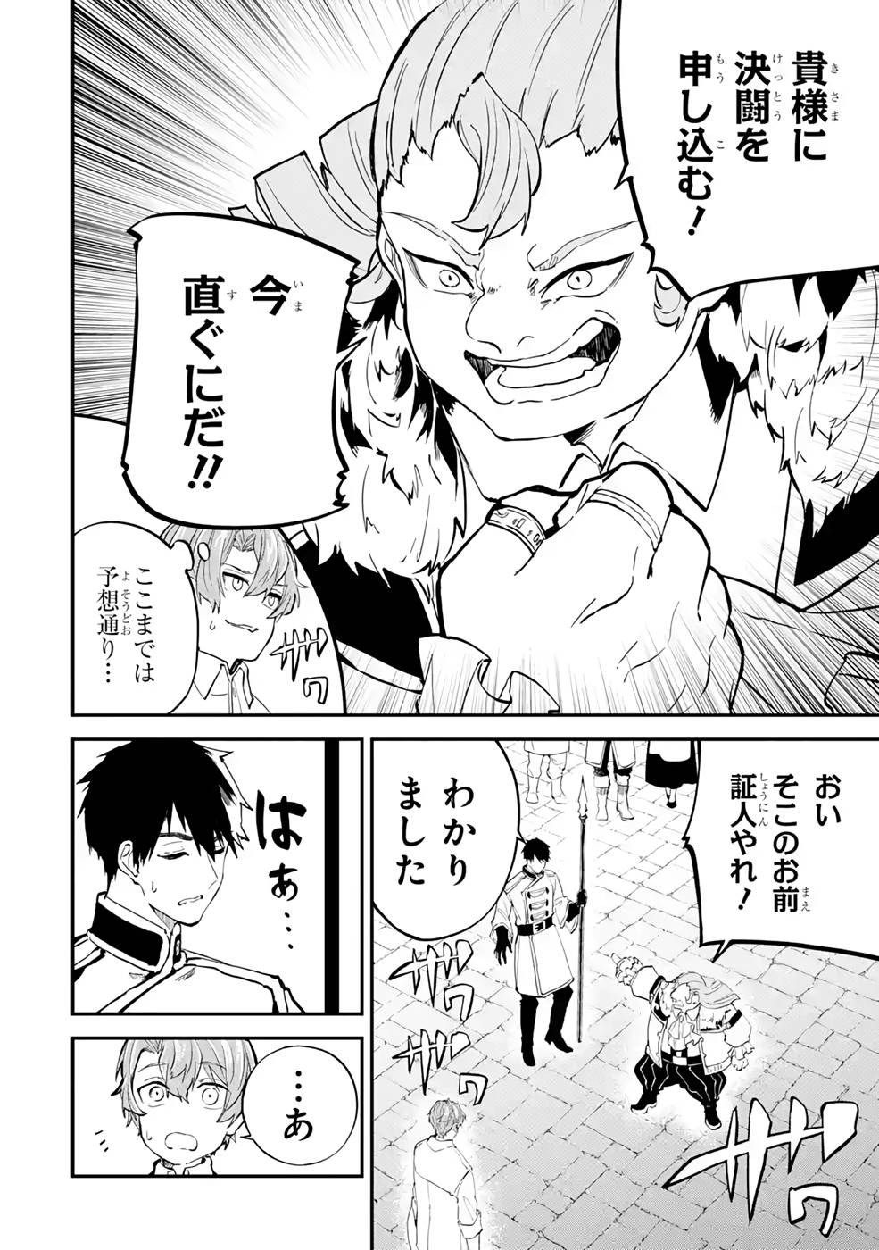 異世界転移したのでチートを生かして魔法剣士やることにする 第17話 - Page 12