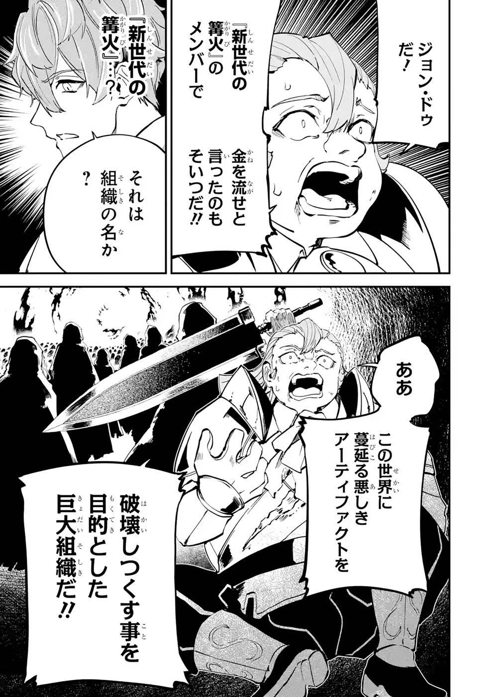 異世界転移したのでチートを生かして魔法剣士やることにする 第17話 - Page 23