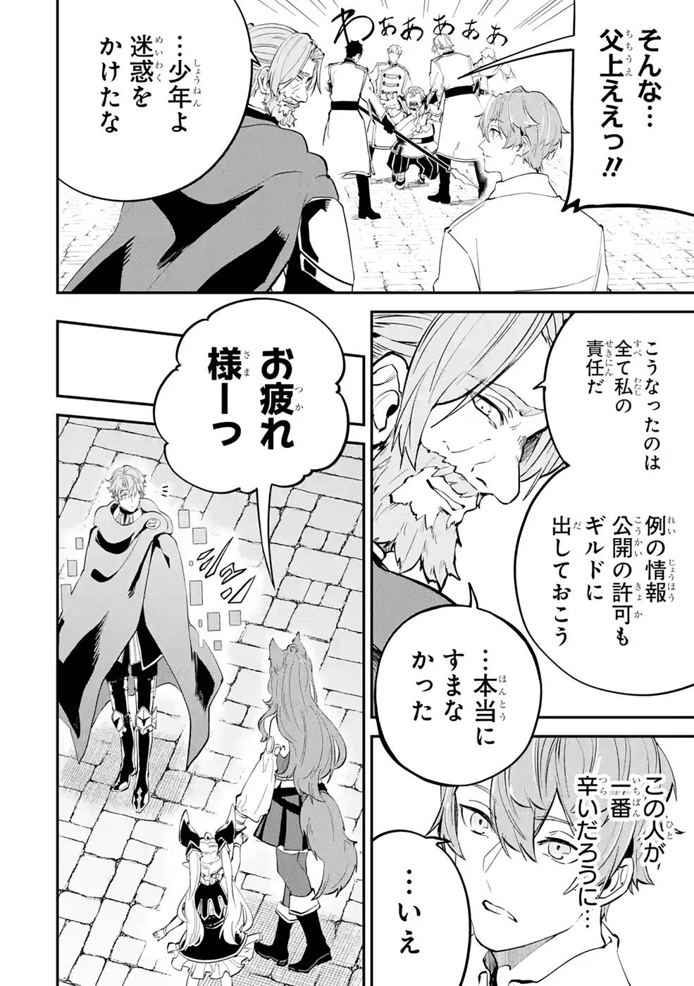 異世界転移したのでチートを生かして魔法剣士やることにする 第17話 - Page 32