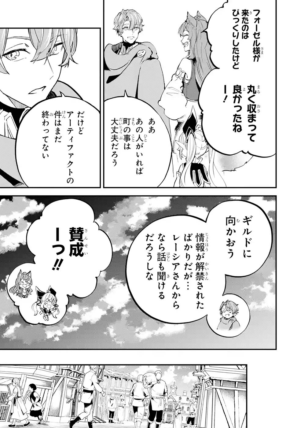 異世界転移したのでチートを生かして魔法剣士やることにする 第17話 - Page 33