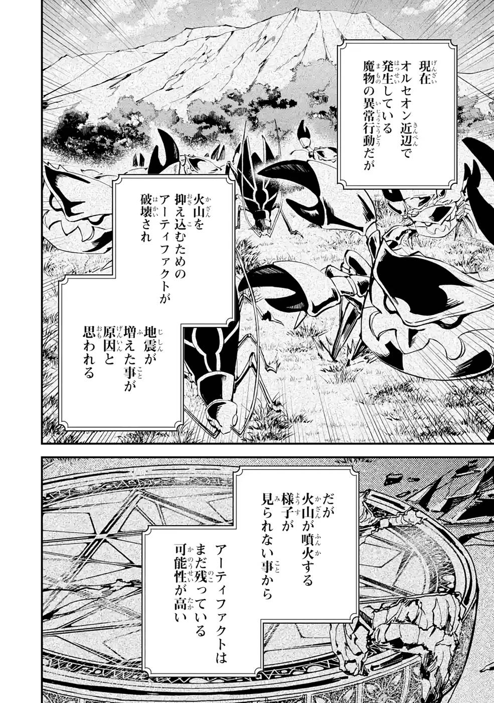 異世界転移したのでチートを生かして魔法剣士やることにする 第17話 - Page 36