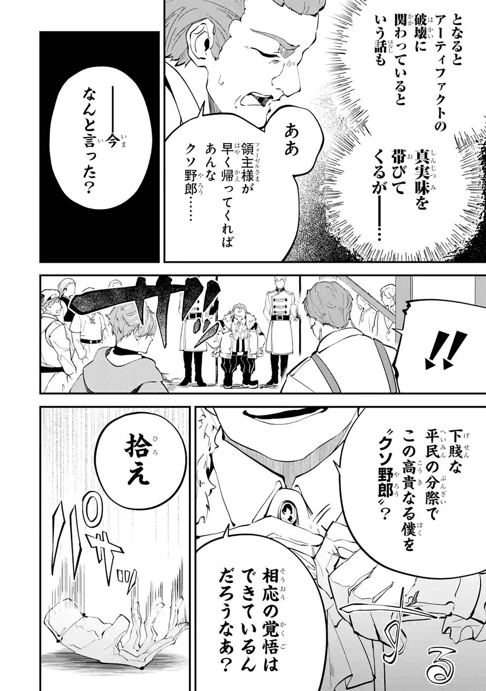 異世界転移したのでチートを生かして魔法剣士やることにする 第17話 - Page 4