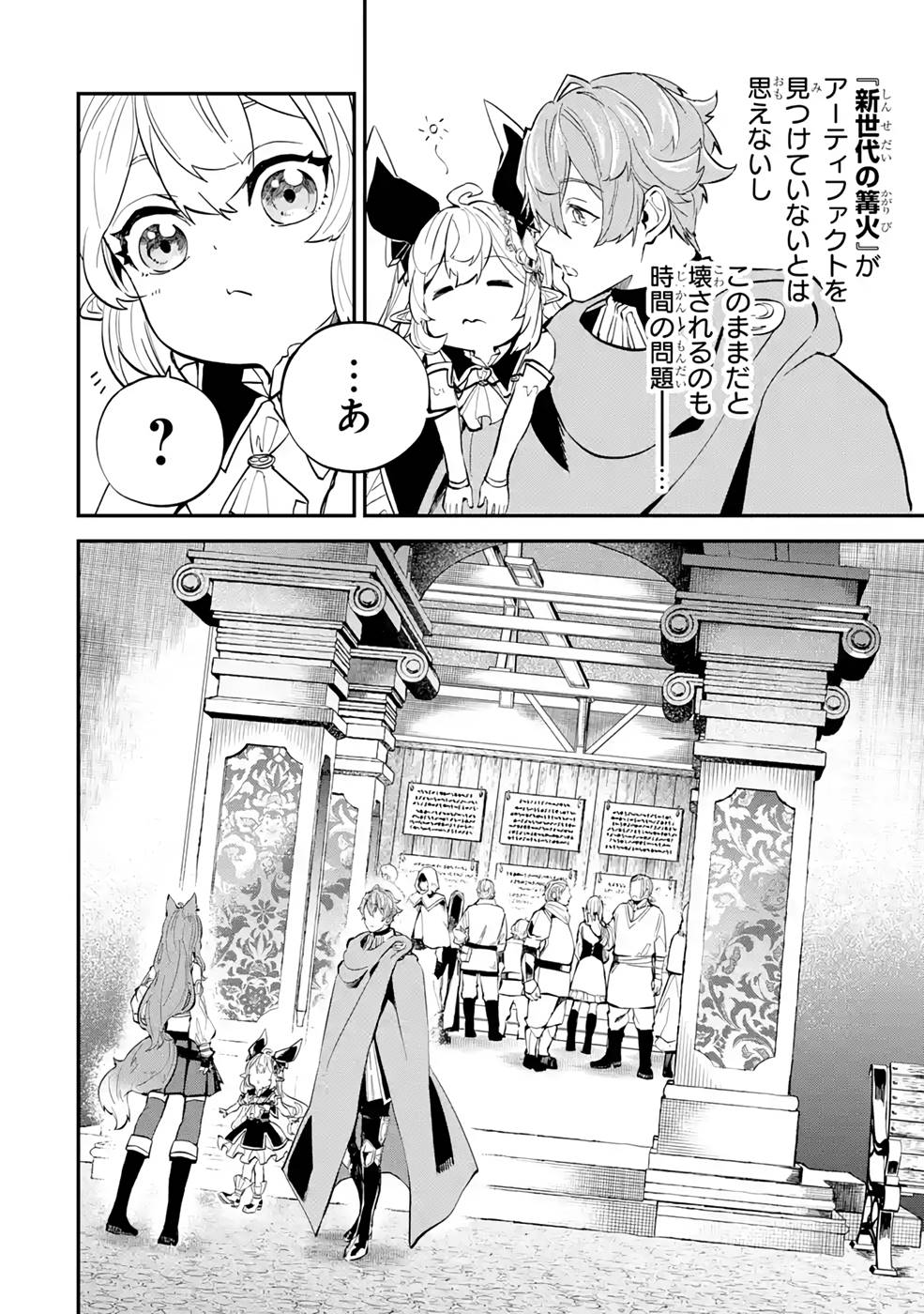 異世界転移したのでチートを生かして魔法剣士やることにする 第17話 - Page 40