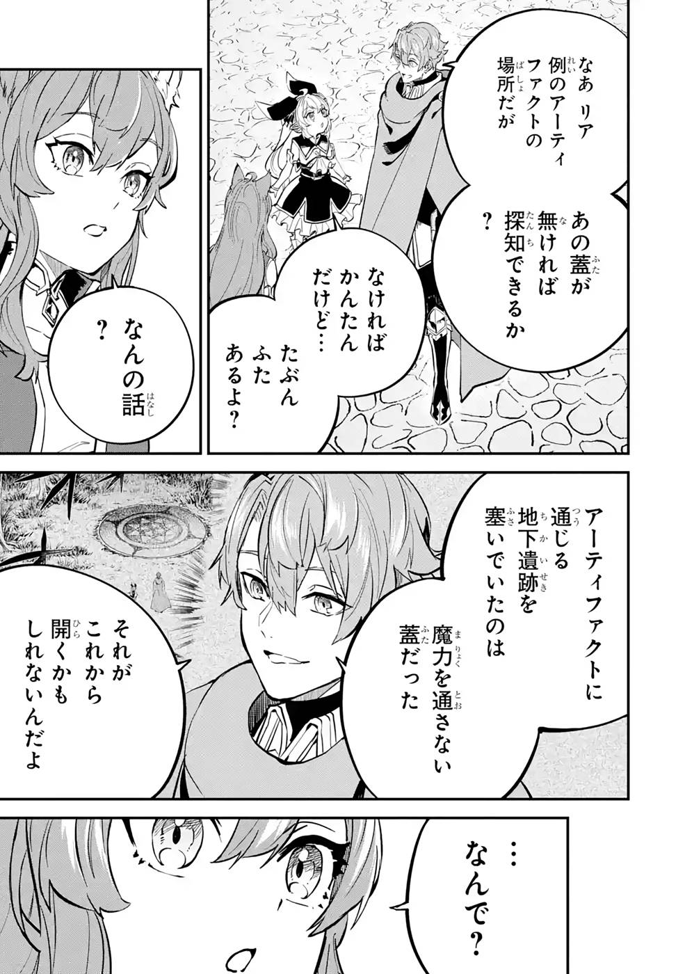 異世界転移したのでチートを生かして魔法剣士やることにする 第17話 - Page 41