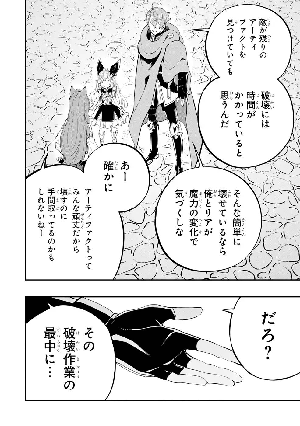 異世界転移したのでチートを生かして魔法剣士やることにする 第17話 - Page 42