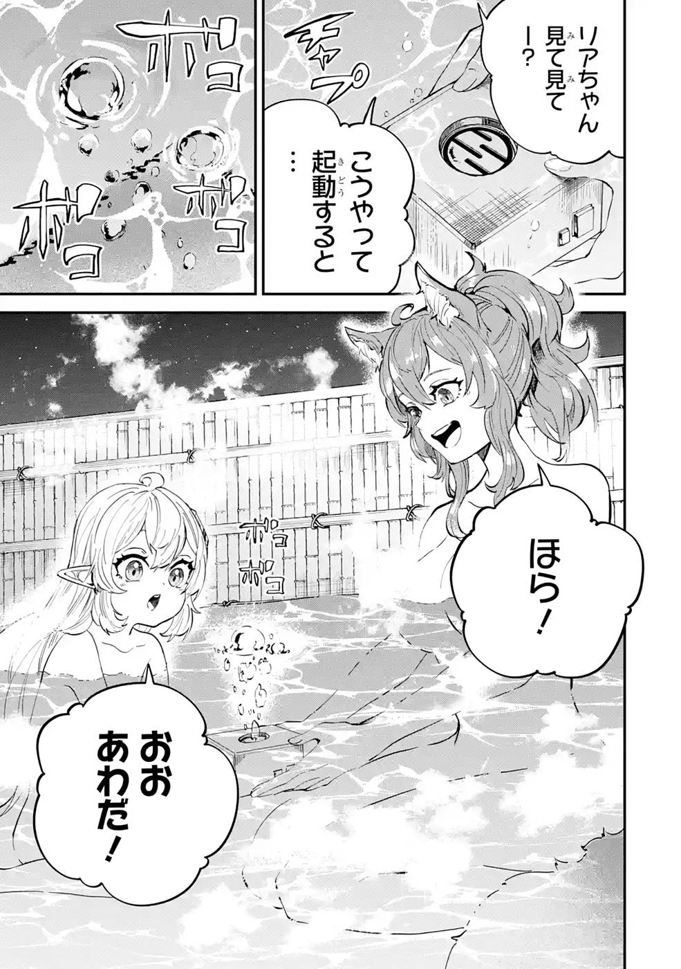 異世界転移したのでチートを生かして魔法剣士やることにする 第17話 - Page 45