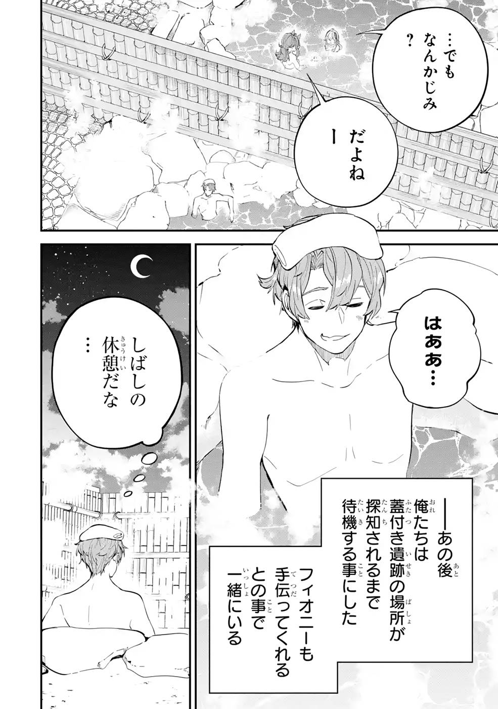 異世界転移したのでチートを生かして魔法剣士やることにする 第17話 - Page 46