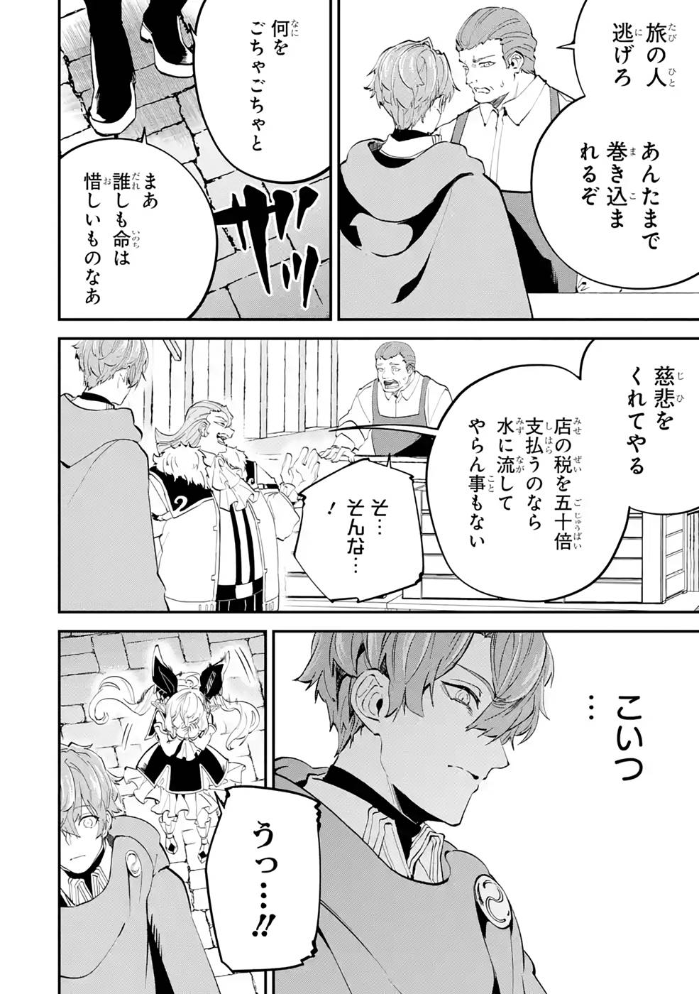 異世界転移したのでチートを生かして魔法剣士やることにする 第17話 - Page 6