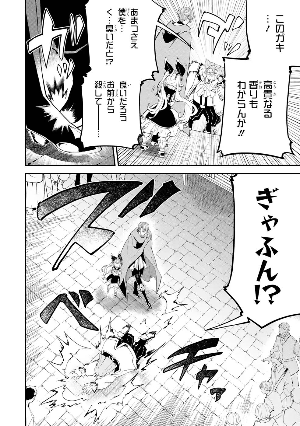 異世界転移したのでチートを生かして魔法剣士やることにする 第17話 - Page 8