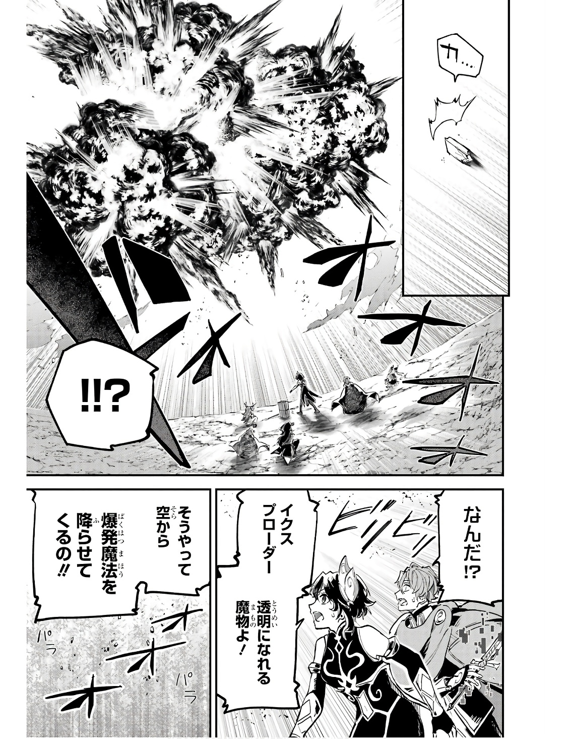 異世界転移したのでチートを生かして魔法剣士やることにする 第30話 - Page 11