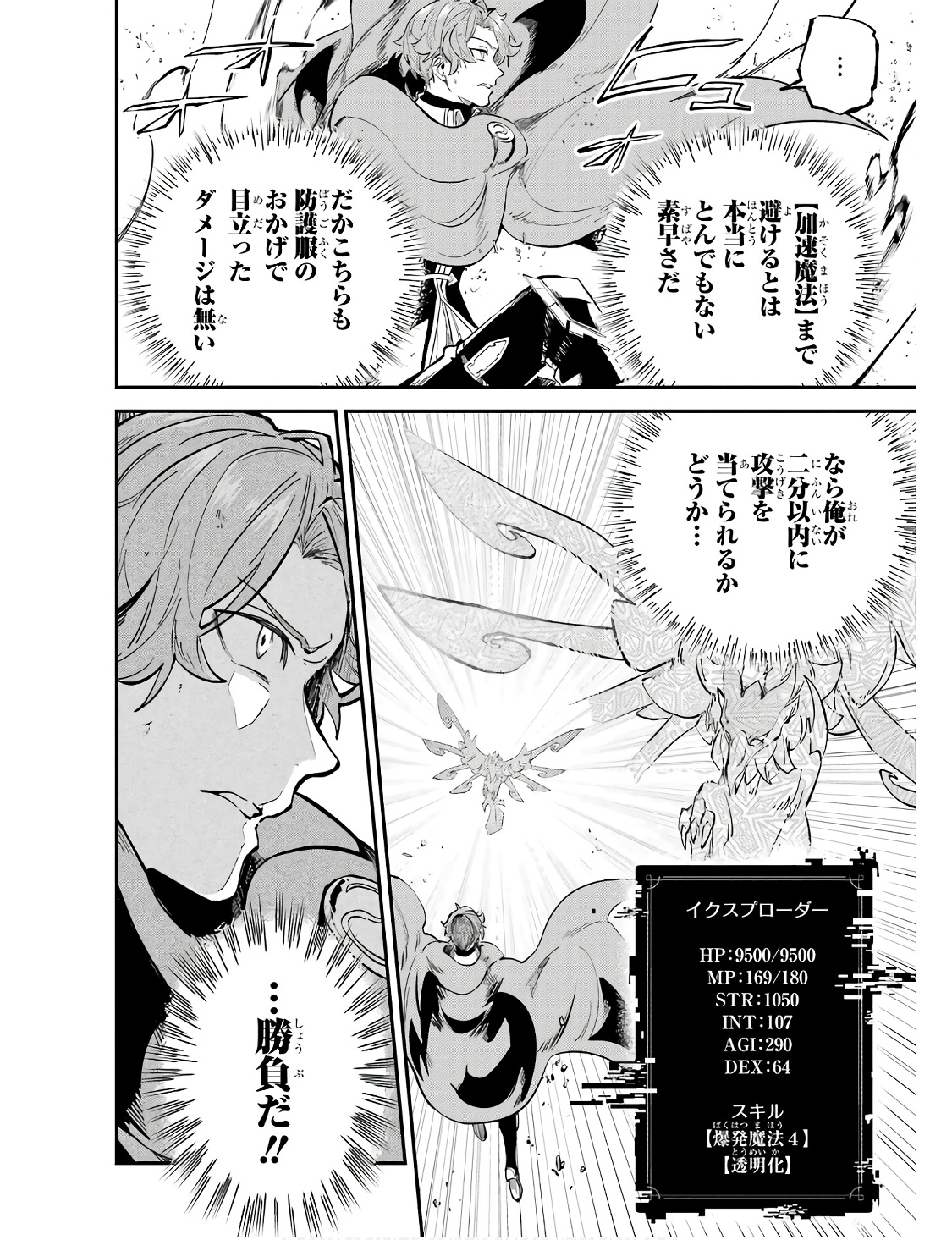 異世界転移したのでチートを生かして魔法剣士やることにする 第30話 - Page 20