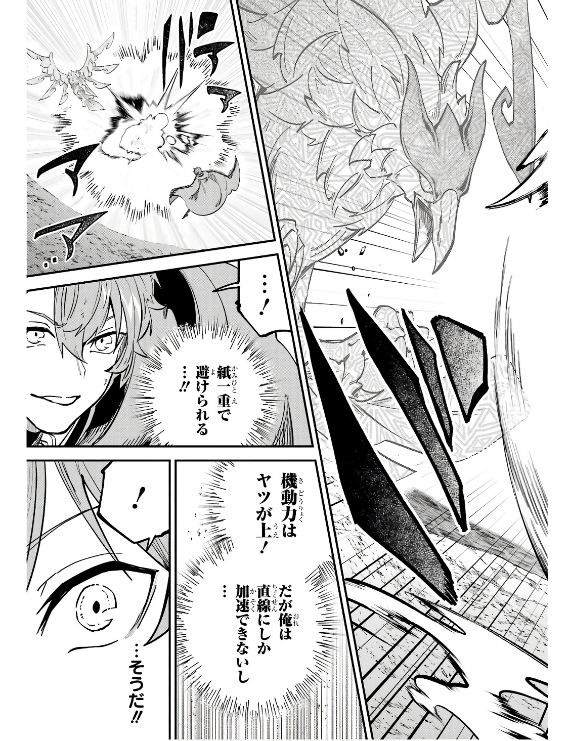 異世界転移したのでチートを生かして魔法剣士やることにする 第30話 - Page 23