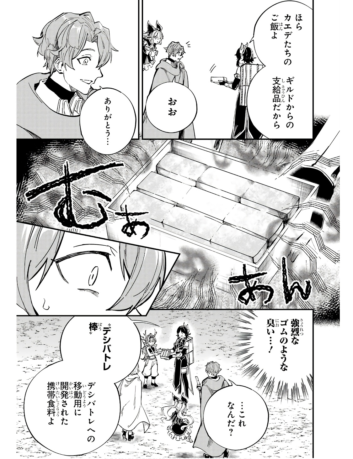 異世界転移したのでチートを生かして魔法剣士やることにする 第30話 - Page 3