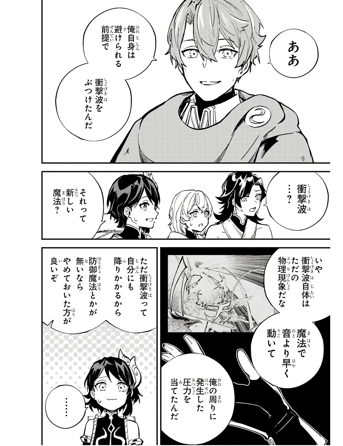 異世界転移したのでチートを生かして魔法剣士やることにする 第30話 - Page 32