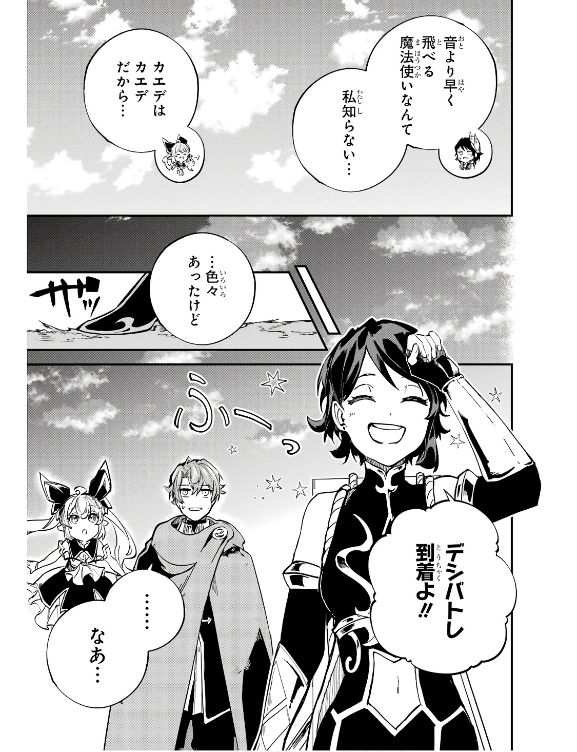 異世界転移したのでチートを生かして魔法剣士やることにする 第30話 - Page 33