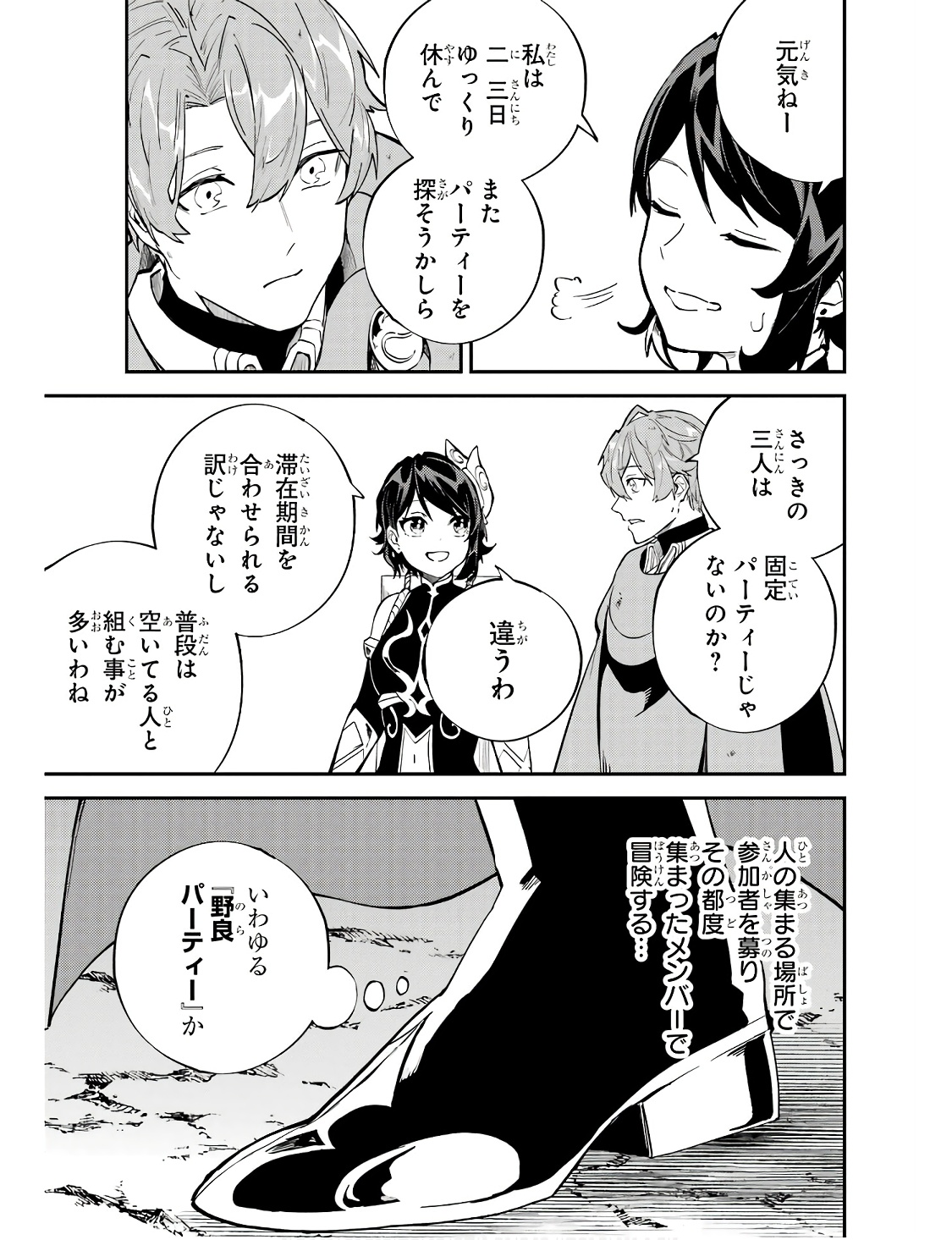 異世界転移したのでチートを生かして魔法剣士やることにする 第30話 - Page 37