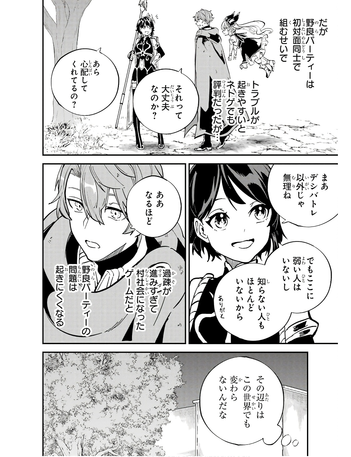 異世界転移したのでチートを生かして魔法剣士やることにする 第30話 - Page 38