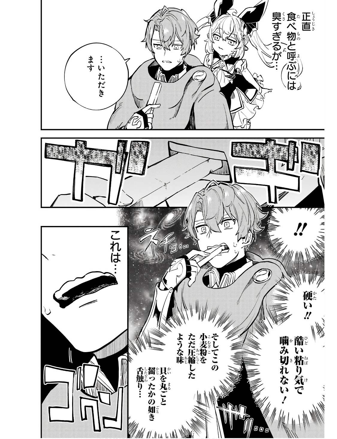 異世界転移したのでチートを生かして魔法剣士やることにする 第30話 - Page 4