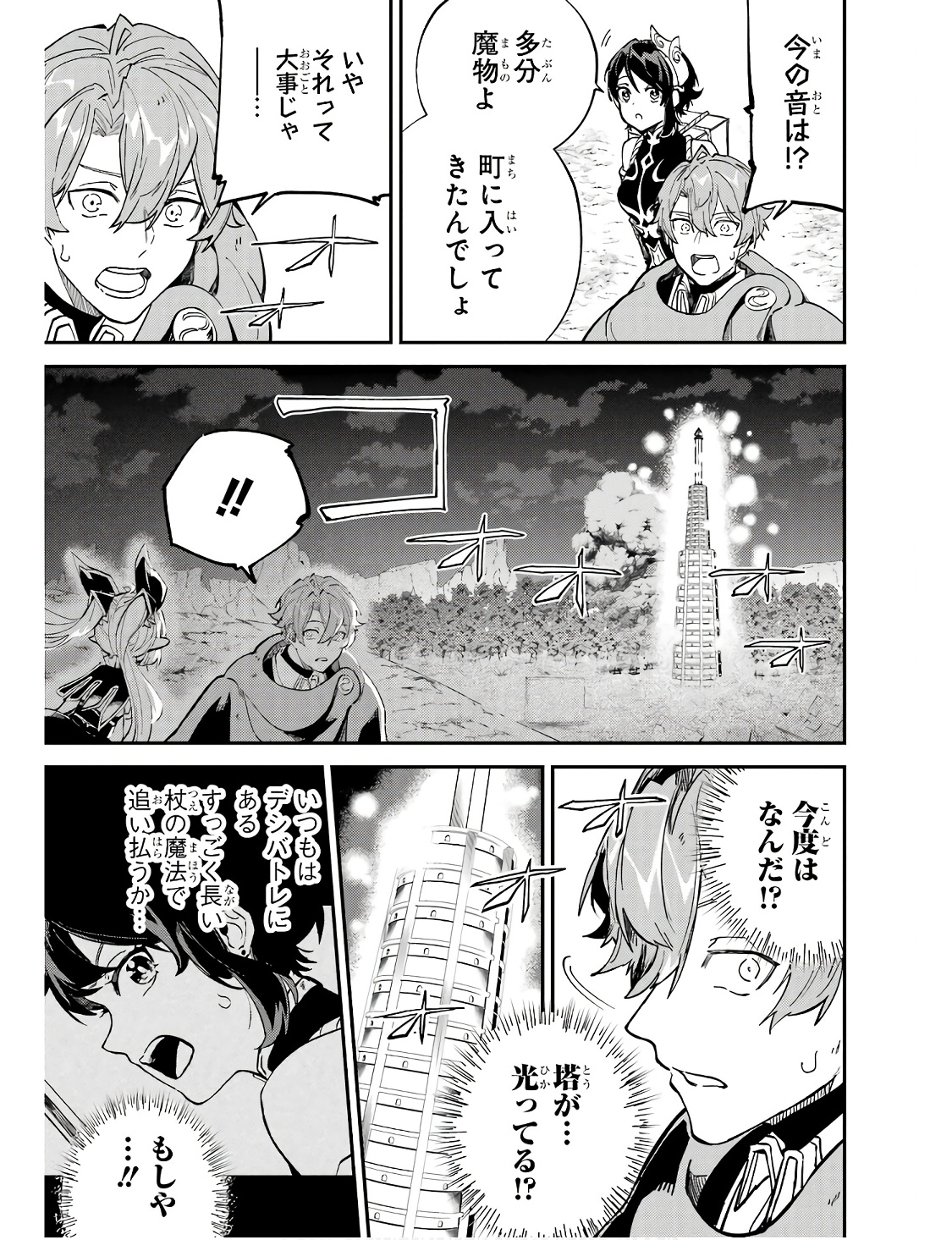 異世界転移したのでチートを生かして魔法剣士やることにする 第30話 - Page 41