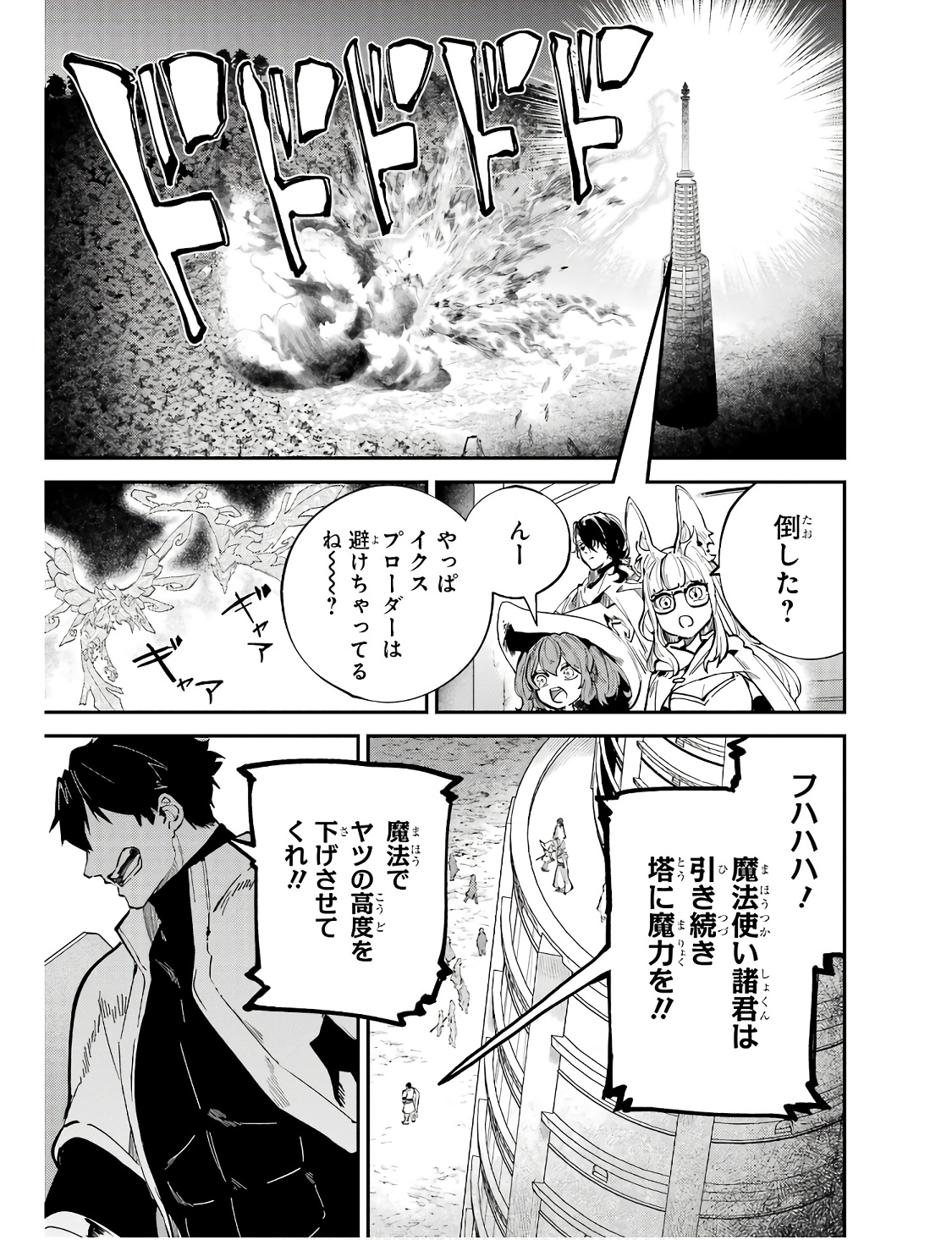 異世界転移したのでチートを生かして魔法剣士やることにする 第30話 - Page 43