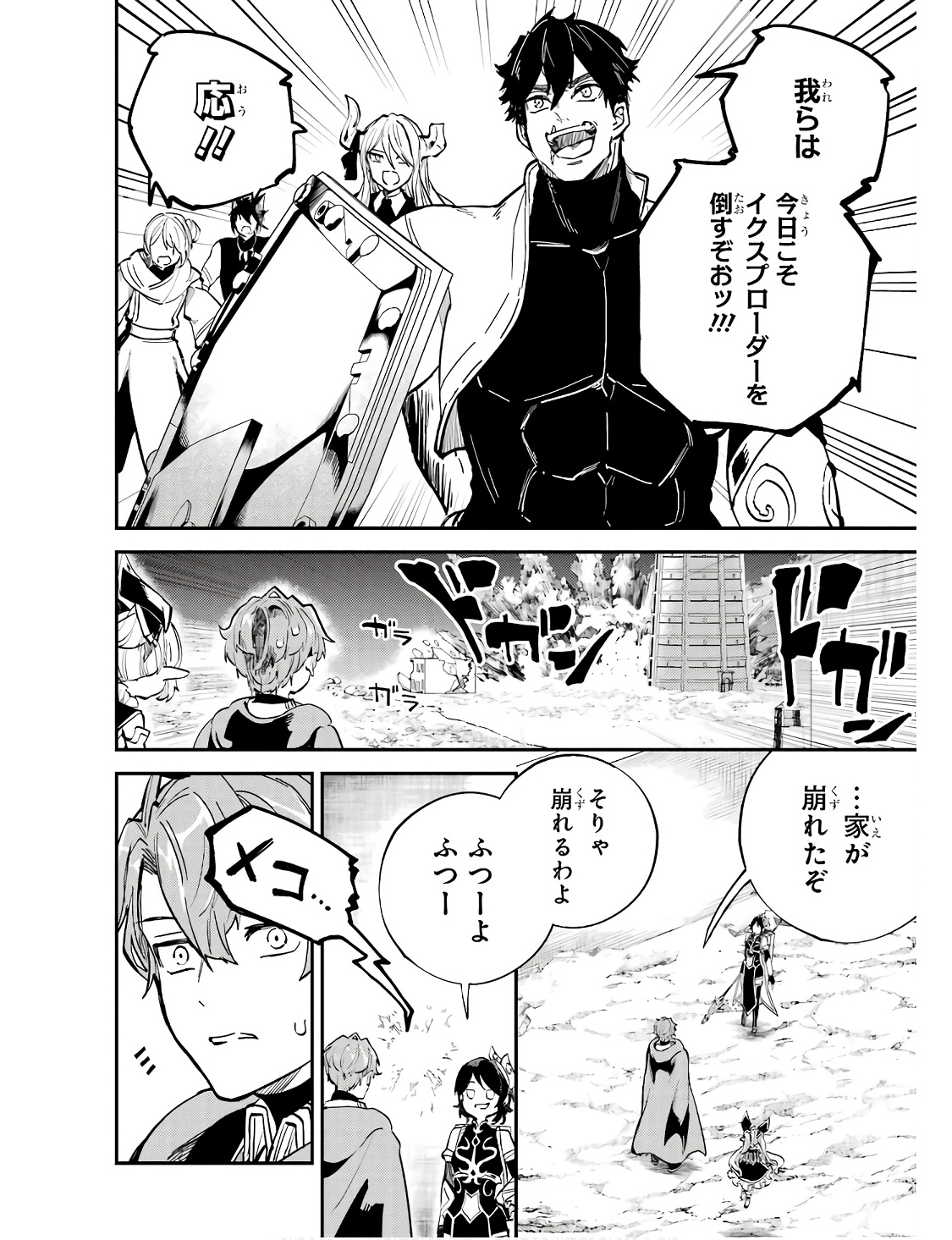 異世界転移したのでチートを生かして魔法剣士やることにする 第30話 - Page 44