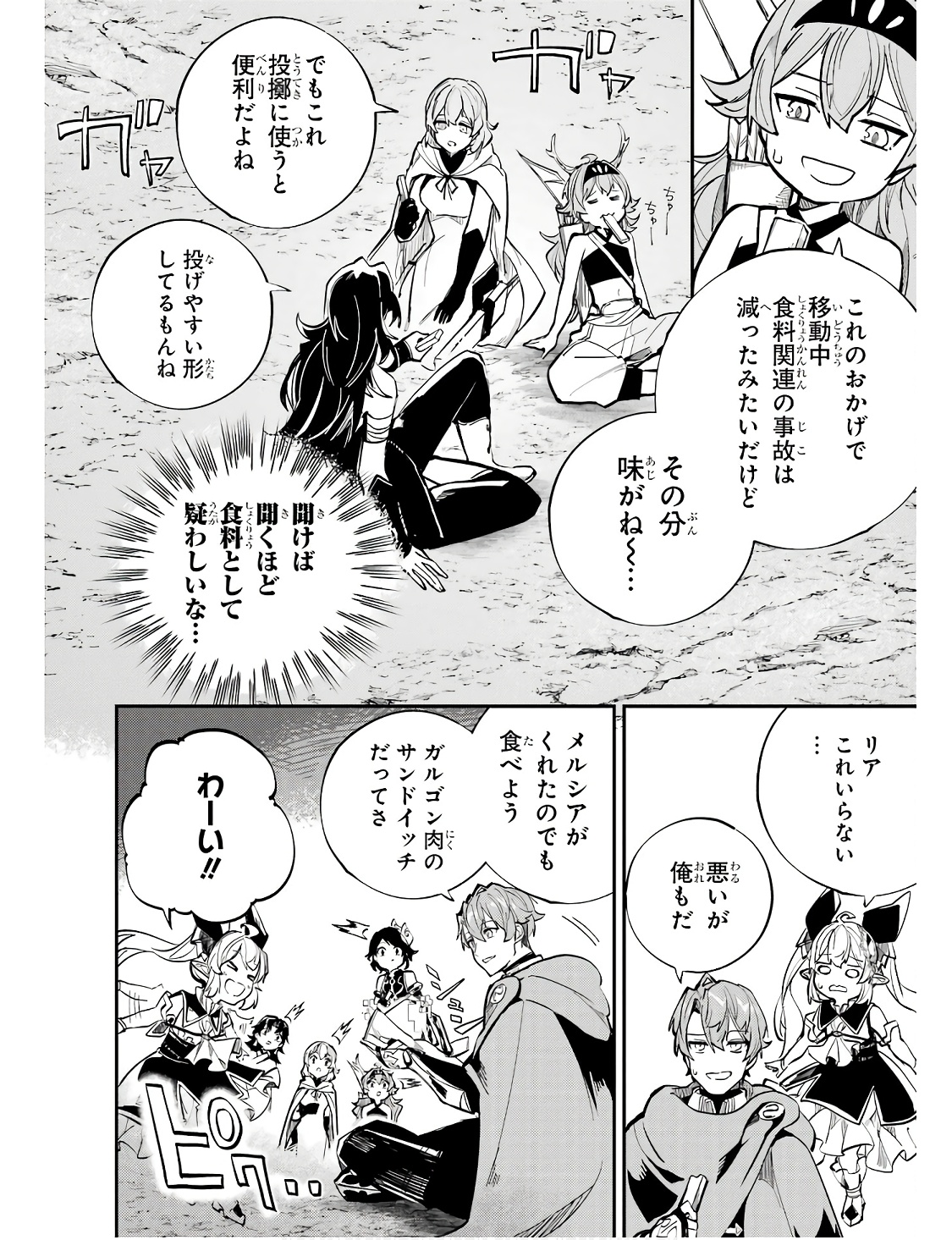 異世界転移したのでチートを生かして魔法剣士やることにする 第30話 - Page 6