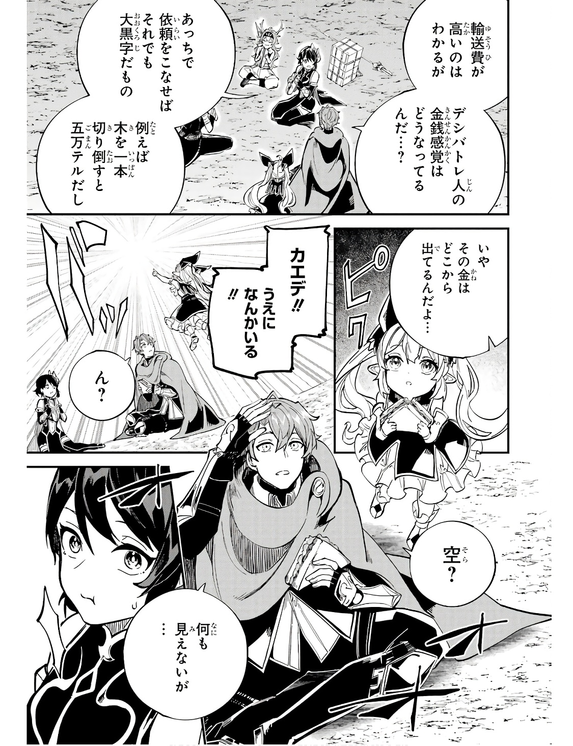 異世界転移したのでチートを生かして魔法剣士やることにする 第30話 - Page 9