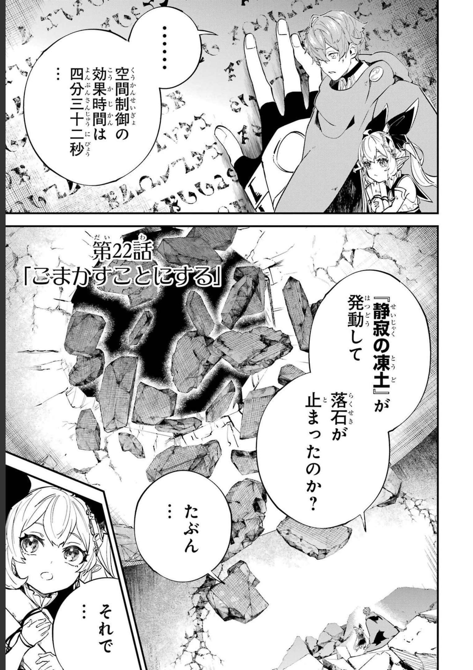 異世界転移したのでチートを生かして魔法剣士やることにする 第22話 - Page 1