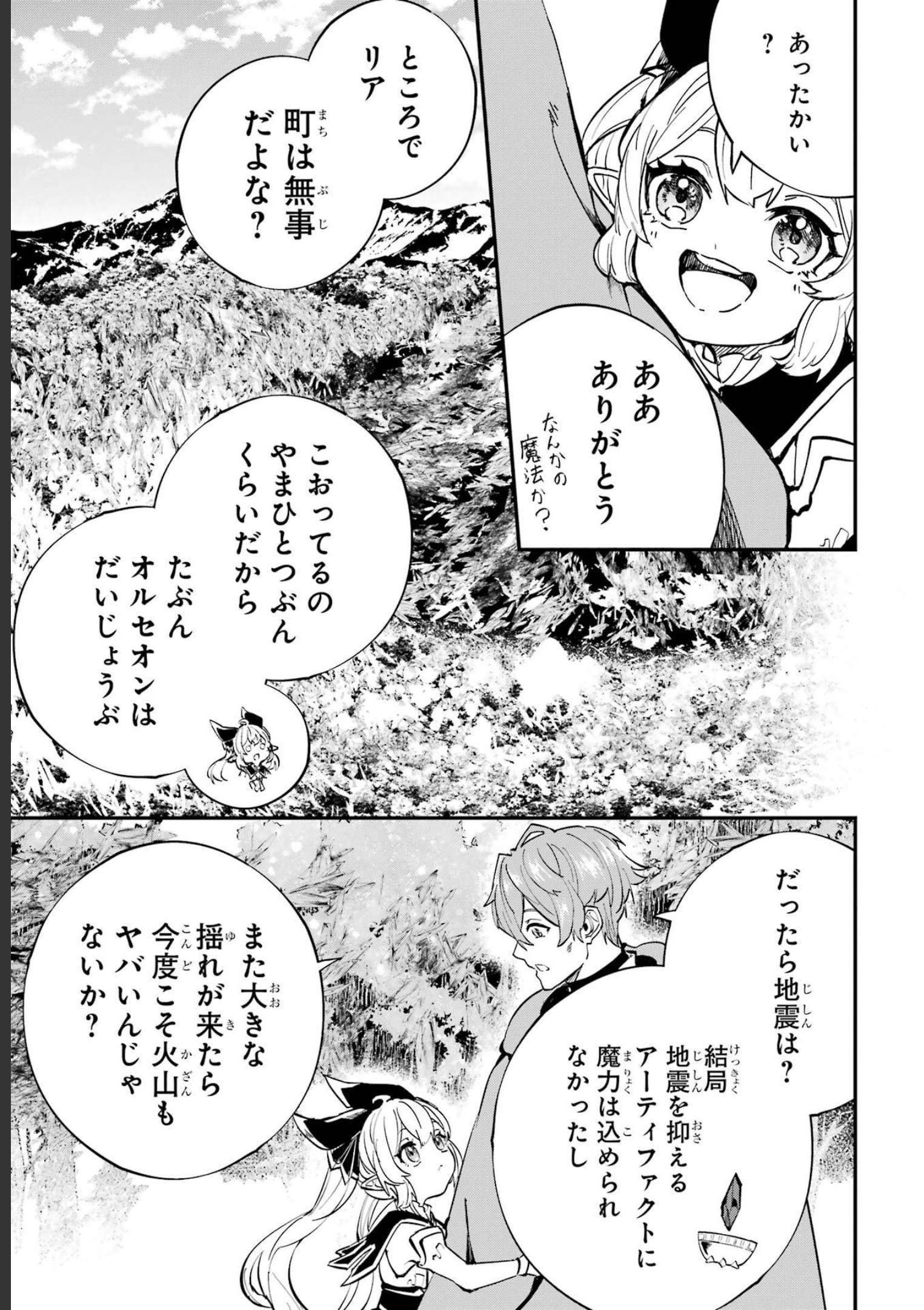 異世界転移したのでチートを生かして魔法剣士やることにする 第22話 - Page 13