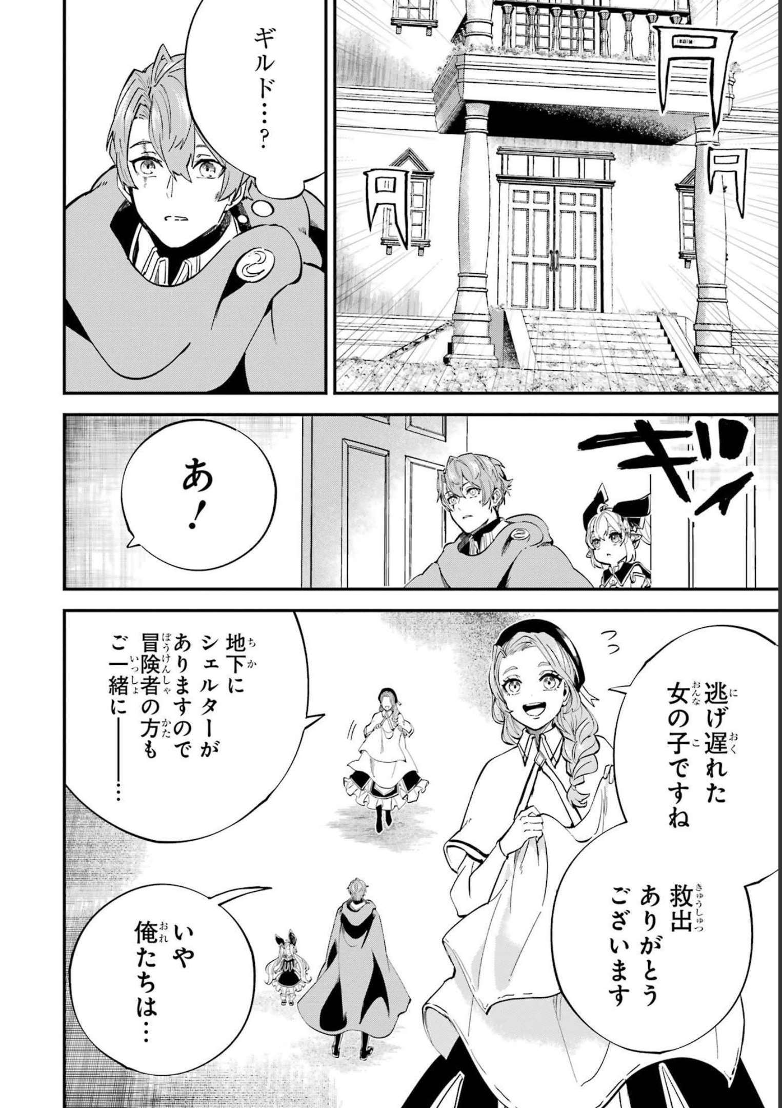 異世界転移したのでチートを生かして魔法剣士やることにする 第22話 - Page 16