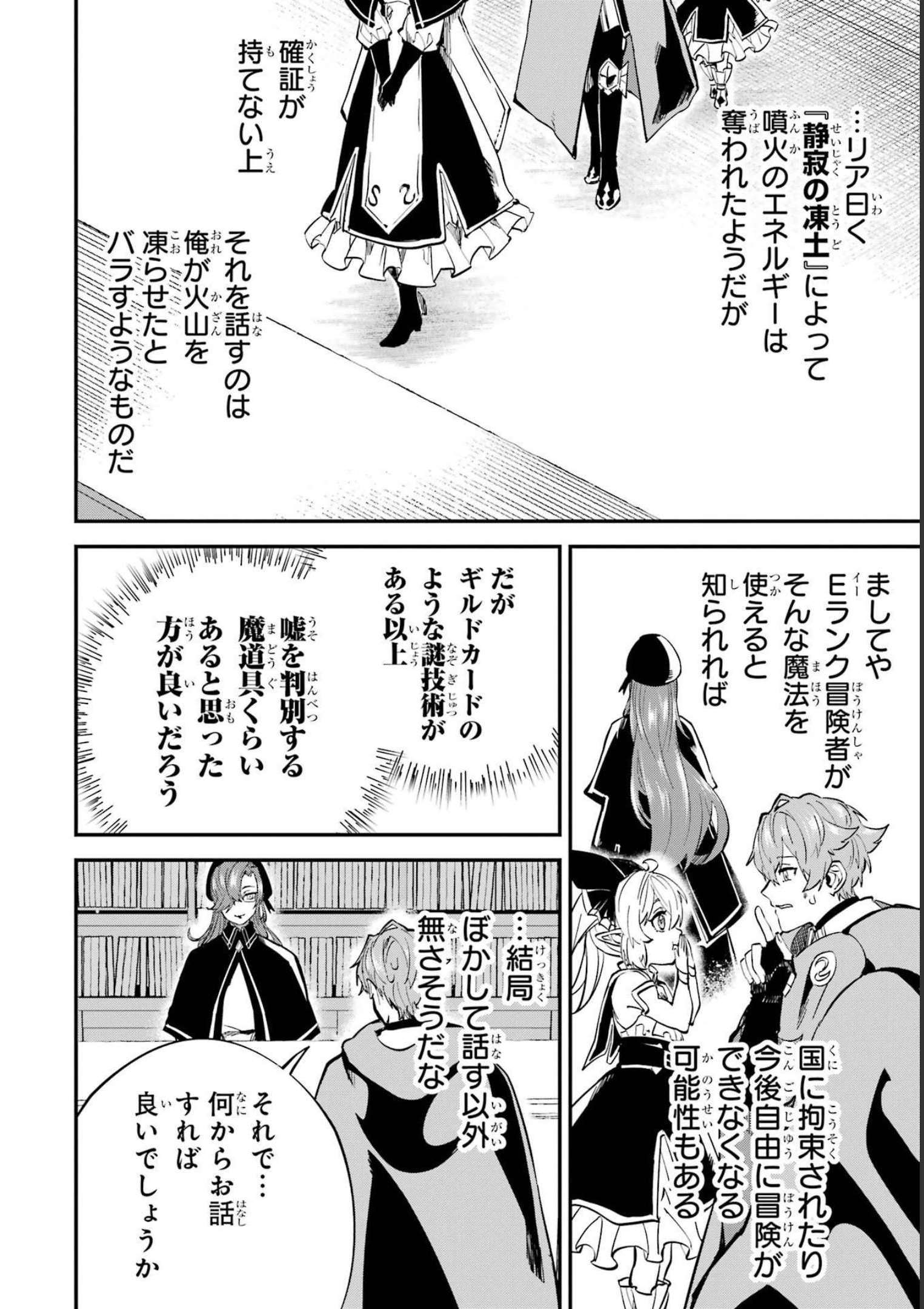 異世界転移したのでチートを生かして魔法剣士やることにする 第22話 - Page 20