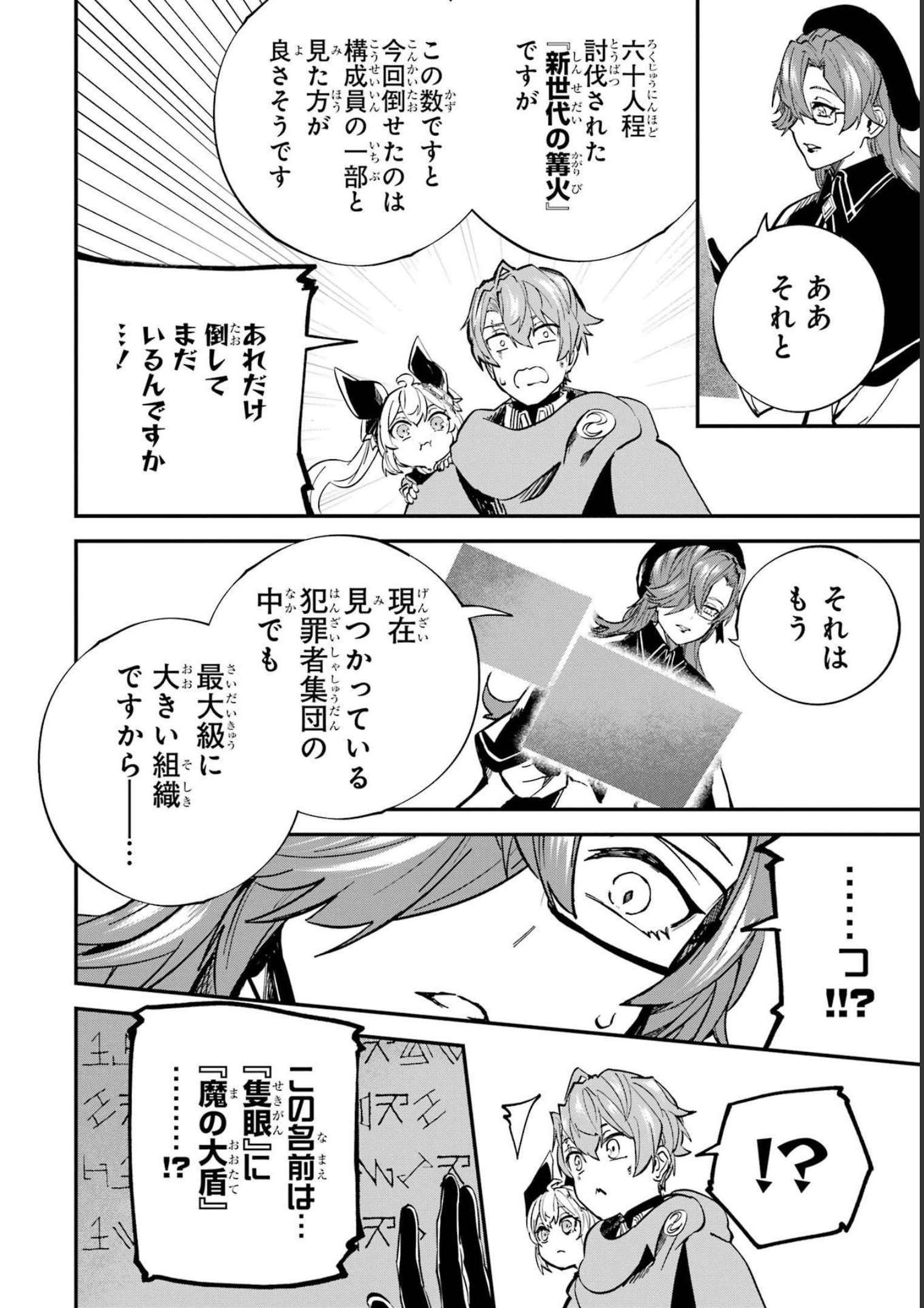 異世界転移したのでチートを生かして魔法剣士やることにする 第22話 - Page 26