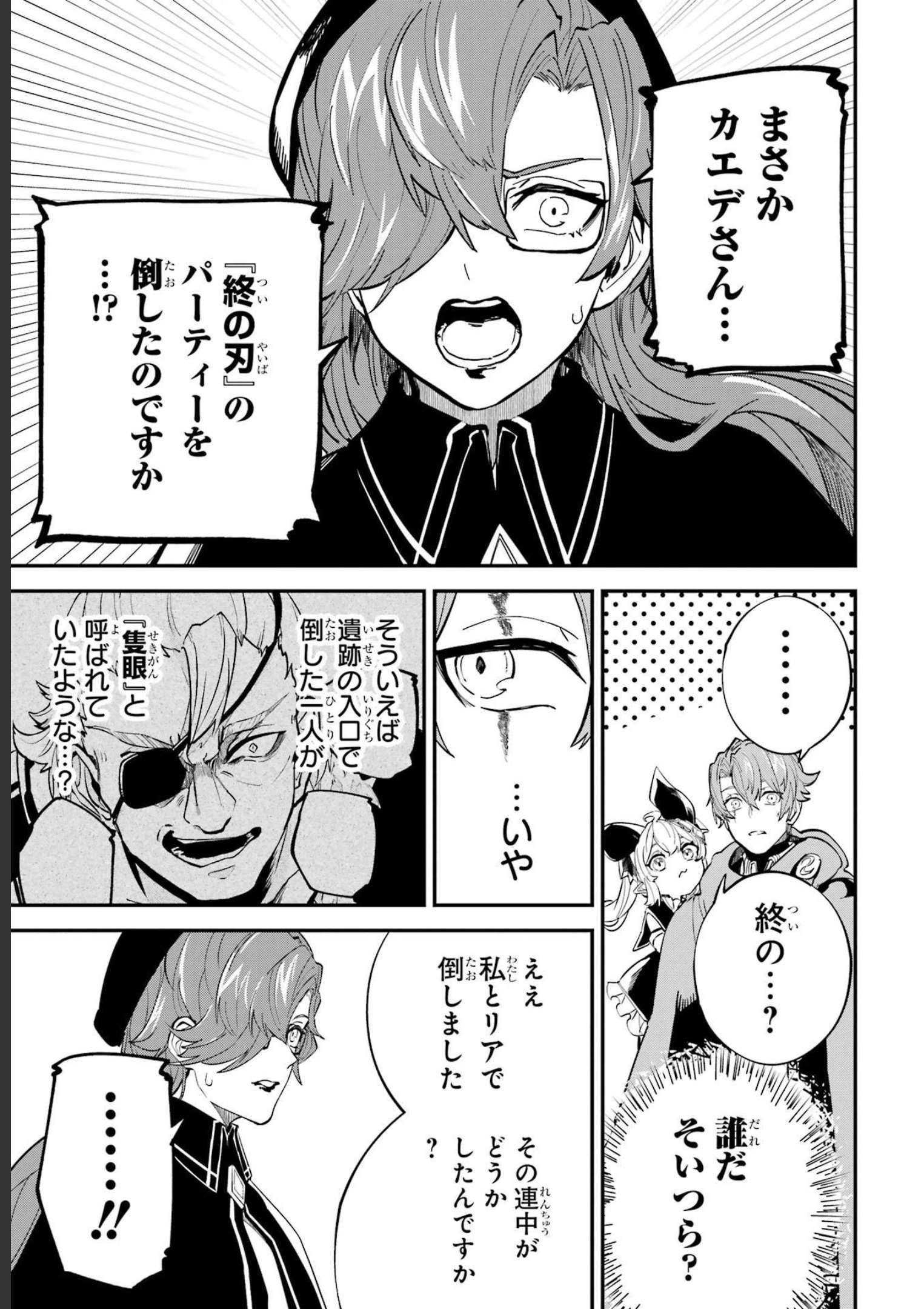 異世界転移したのでチートを生かして魔法剣士やることにする 第22話 - Page 27